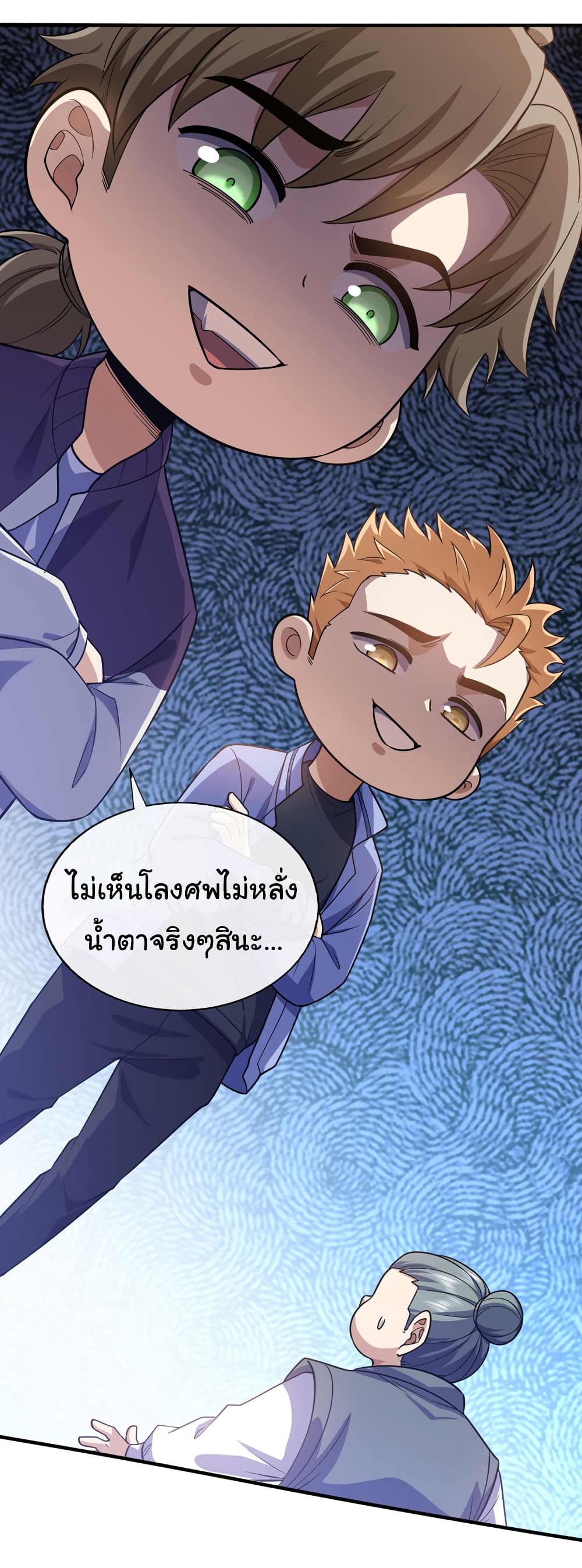 อ่านการ์ตูน Chu Chen, The Trash Son-in-Law 71 ภาพที่ 25