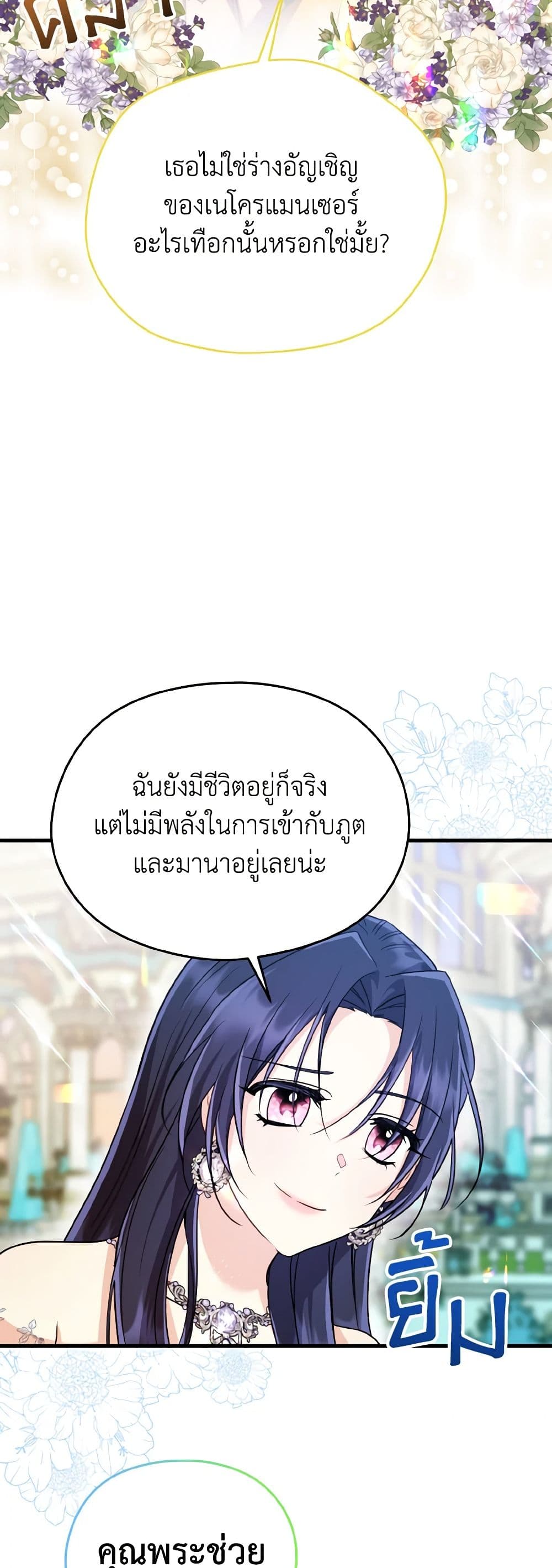 อ่านการ์ตูน I Don’t Want to Work! 46 ภาพที่ 40