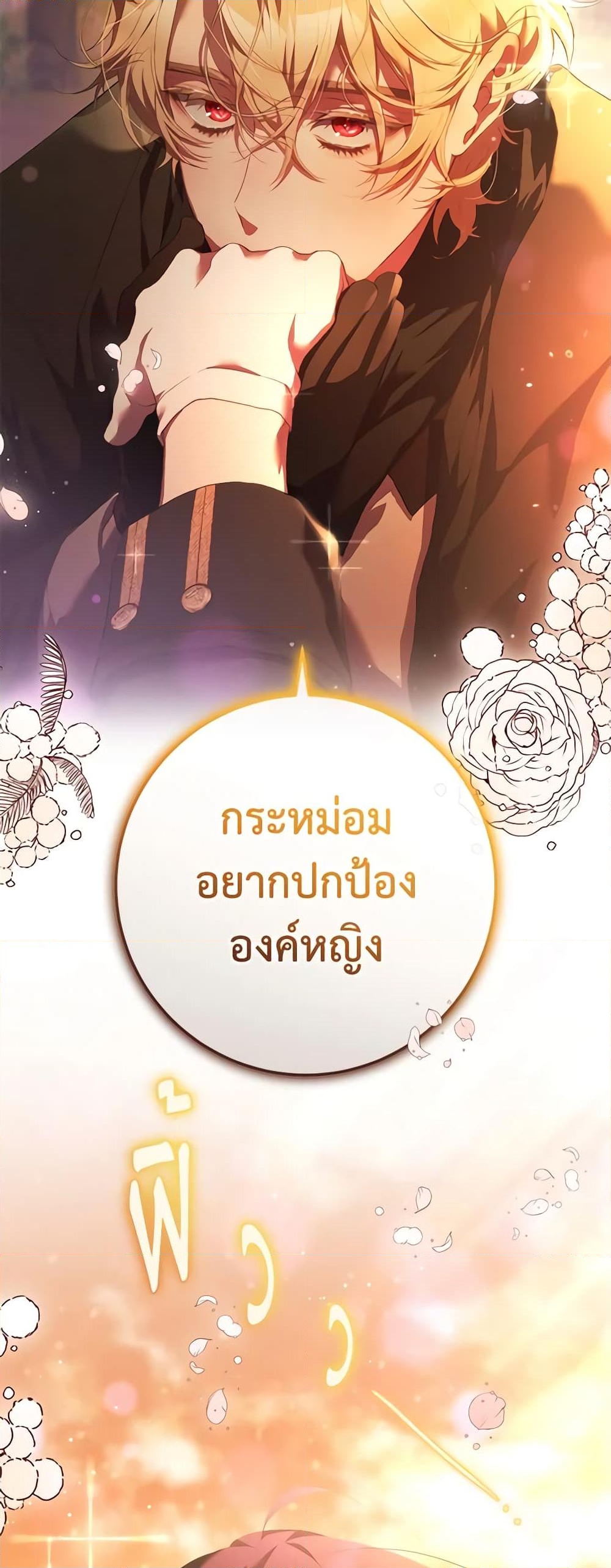 อ่านการ์ตูน Second Life of a Trash Princess 58 ภาพที่ 52