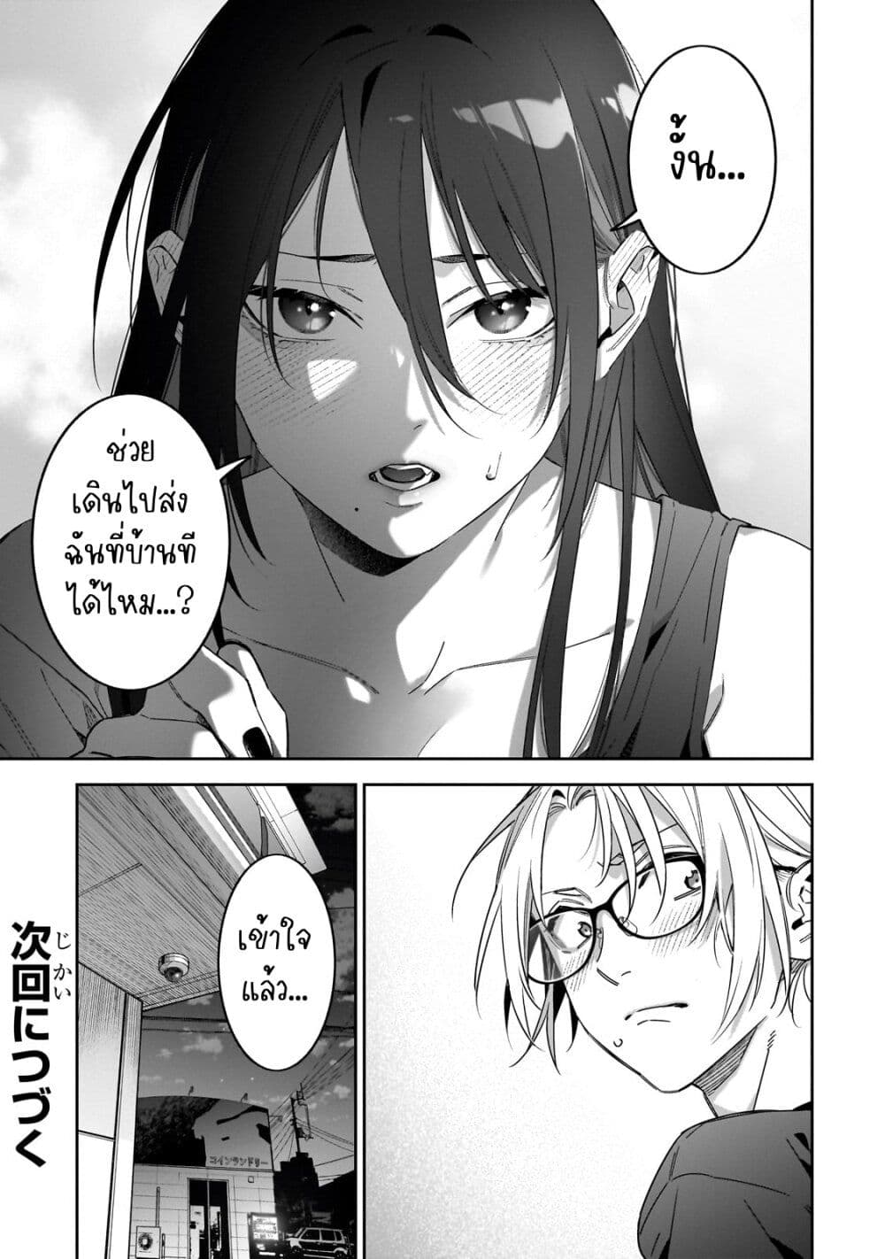 อ่านการ์ตูน XX Shinaide! Tsukimine-san 4 ภาพที่ 13