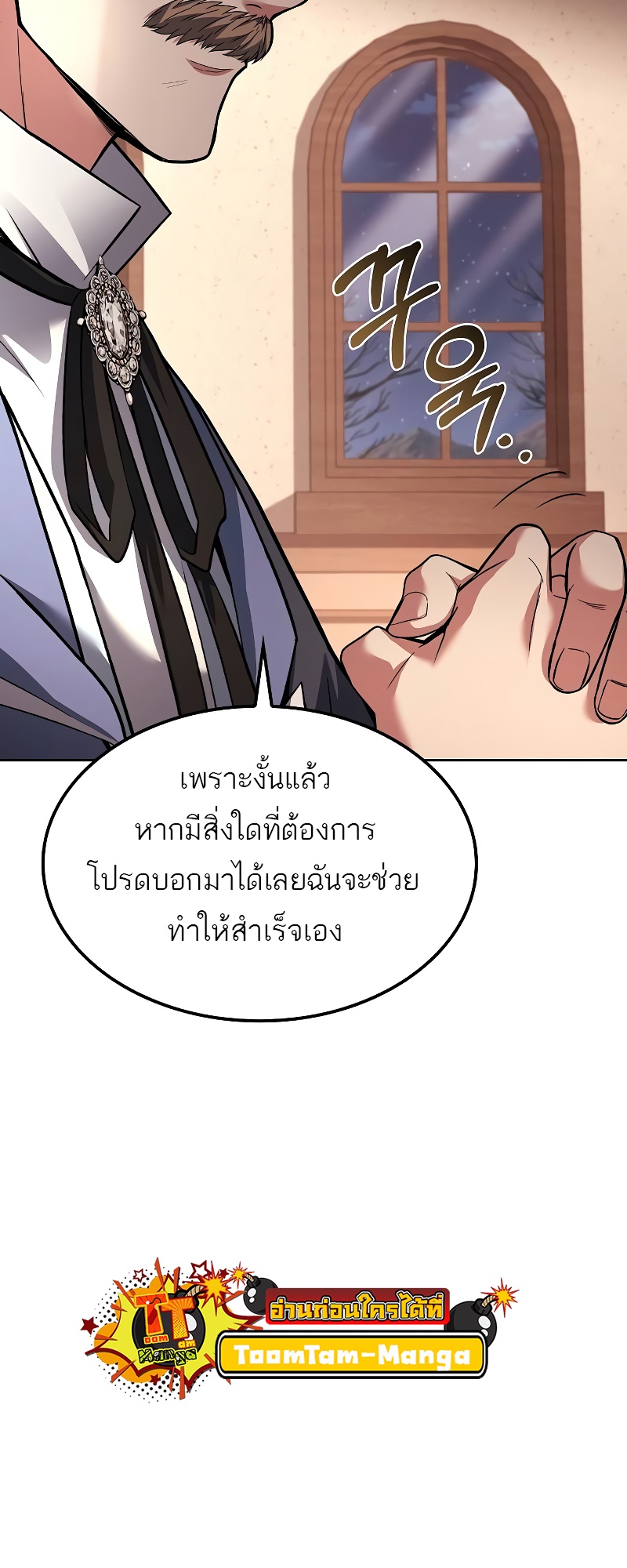 อ่านการ์ตูน A Wizard’s Restaurant 46 ภาพที่ 44