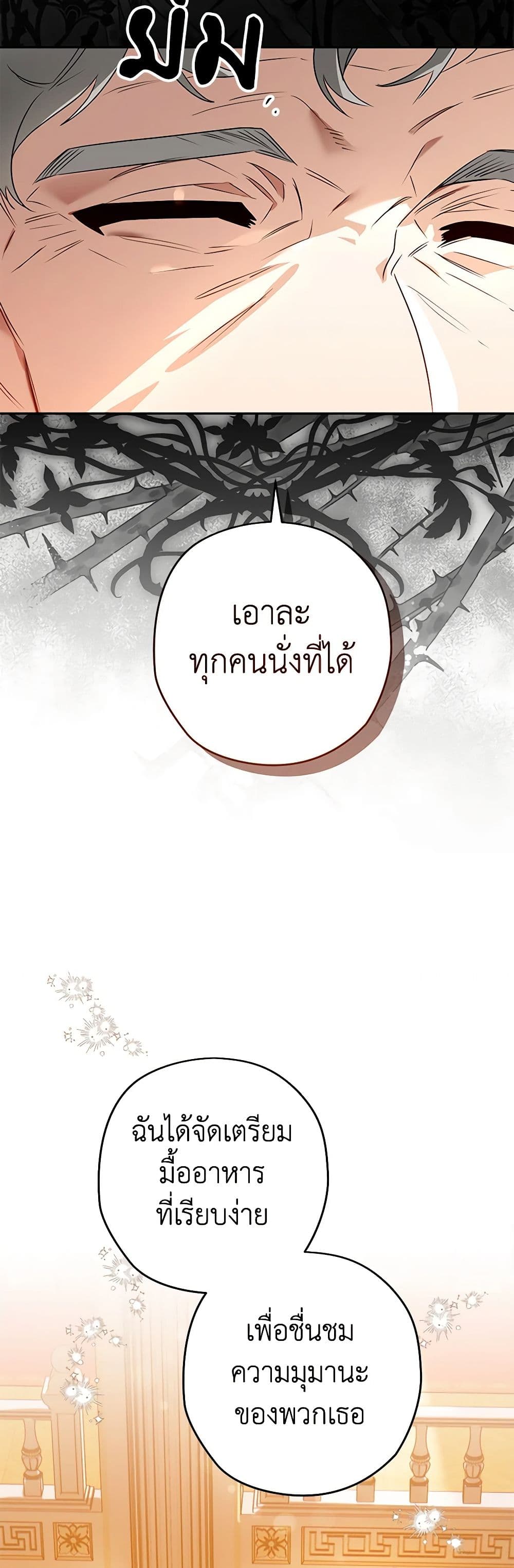 อ่านการ์ตูน Sigrid 103 ภาพที่ 8