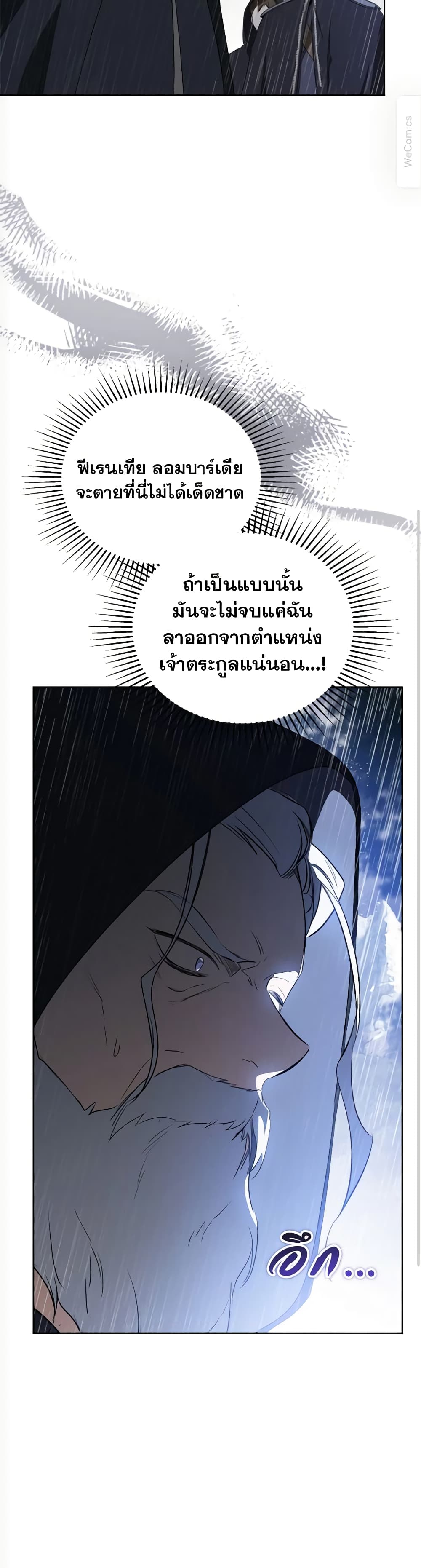 อ่านการ์ตูน In This Life, I Will Be the Lord 157 ภาพที่ 38