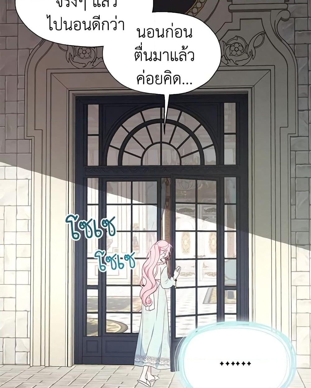 อ่านการ์ตูน Seduce the Villain’s Father 49 ภาพที่ 46