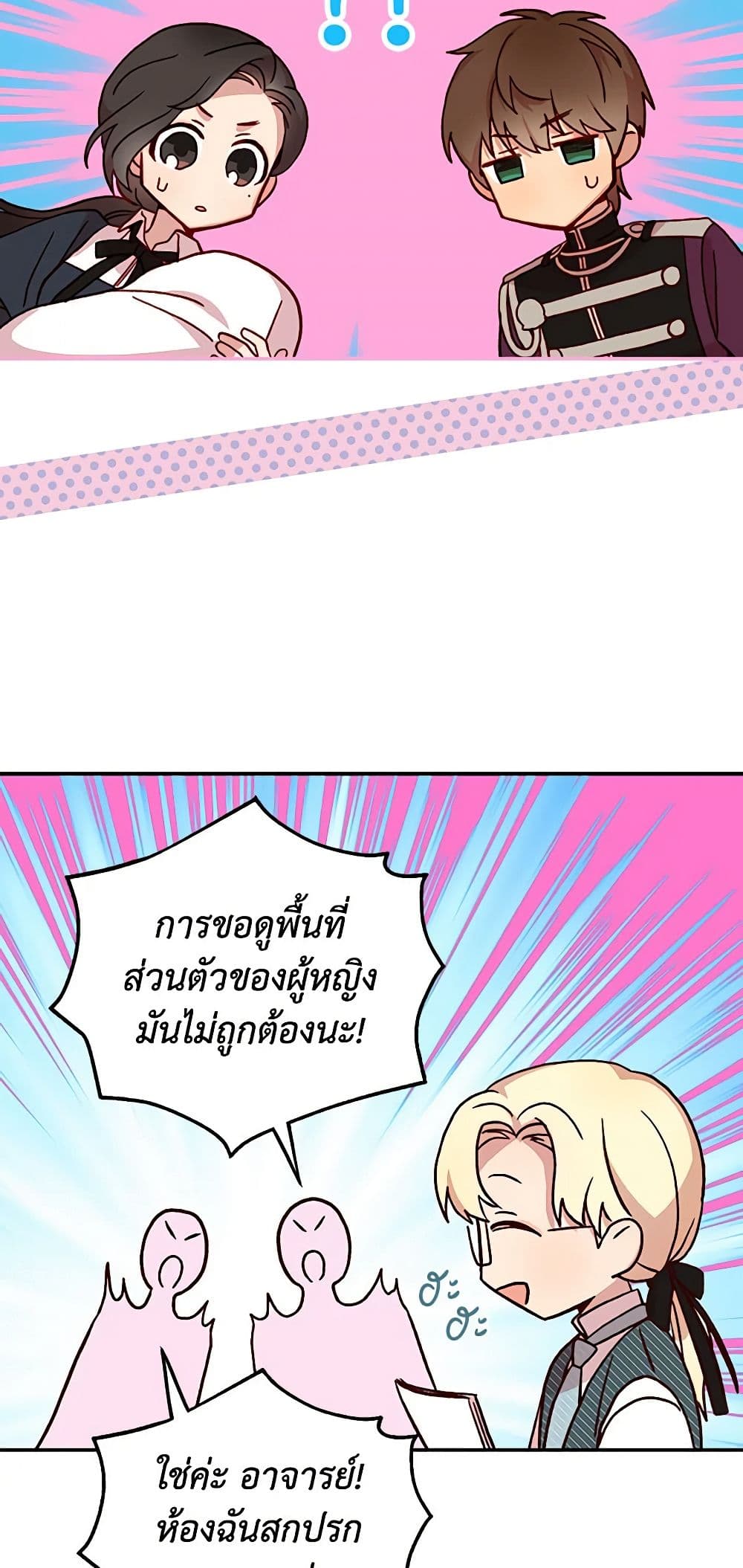 อ่านการ์ตูน Surviving As A Maid 23 ภาพที่ 44