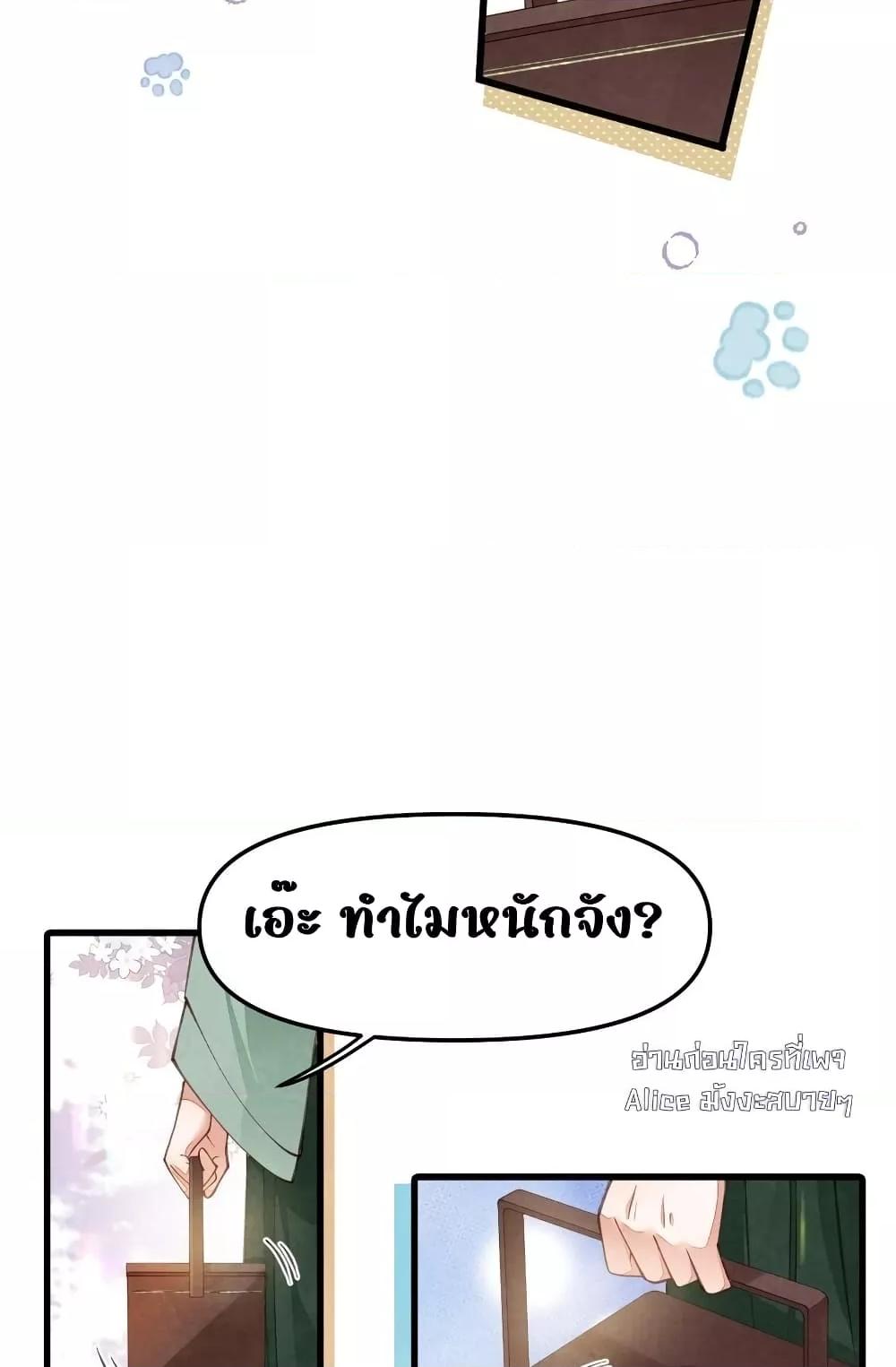 อ่านการ์ตูน Tribute’s path to survival 2 ภาพที่ 18