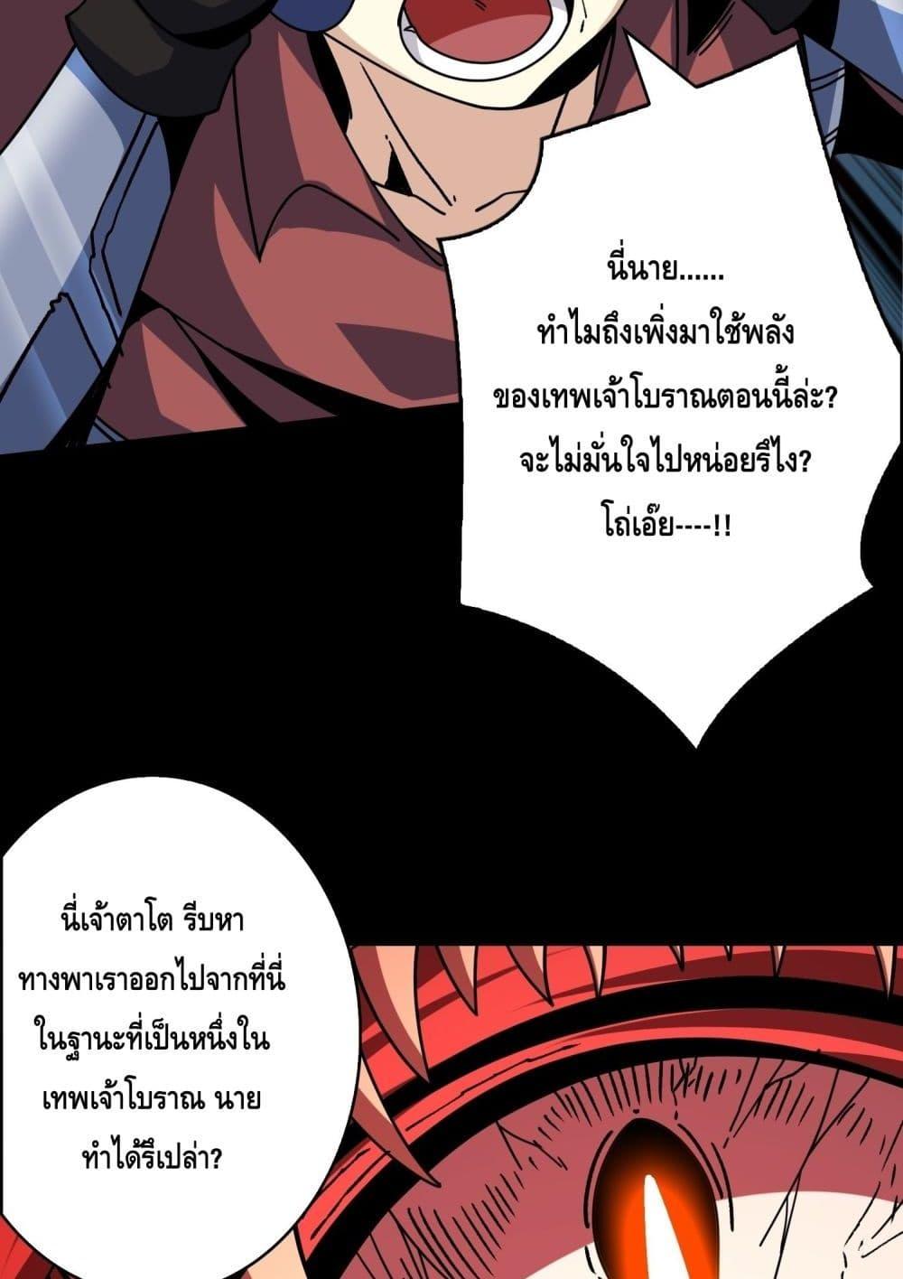 อ่านการ์ตูน King Account at the Start 253 ภาพที่ 25