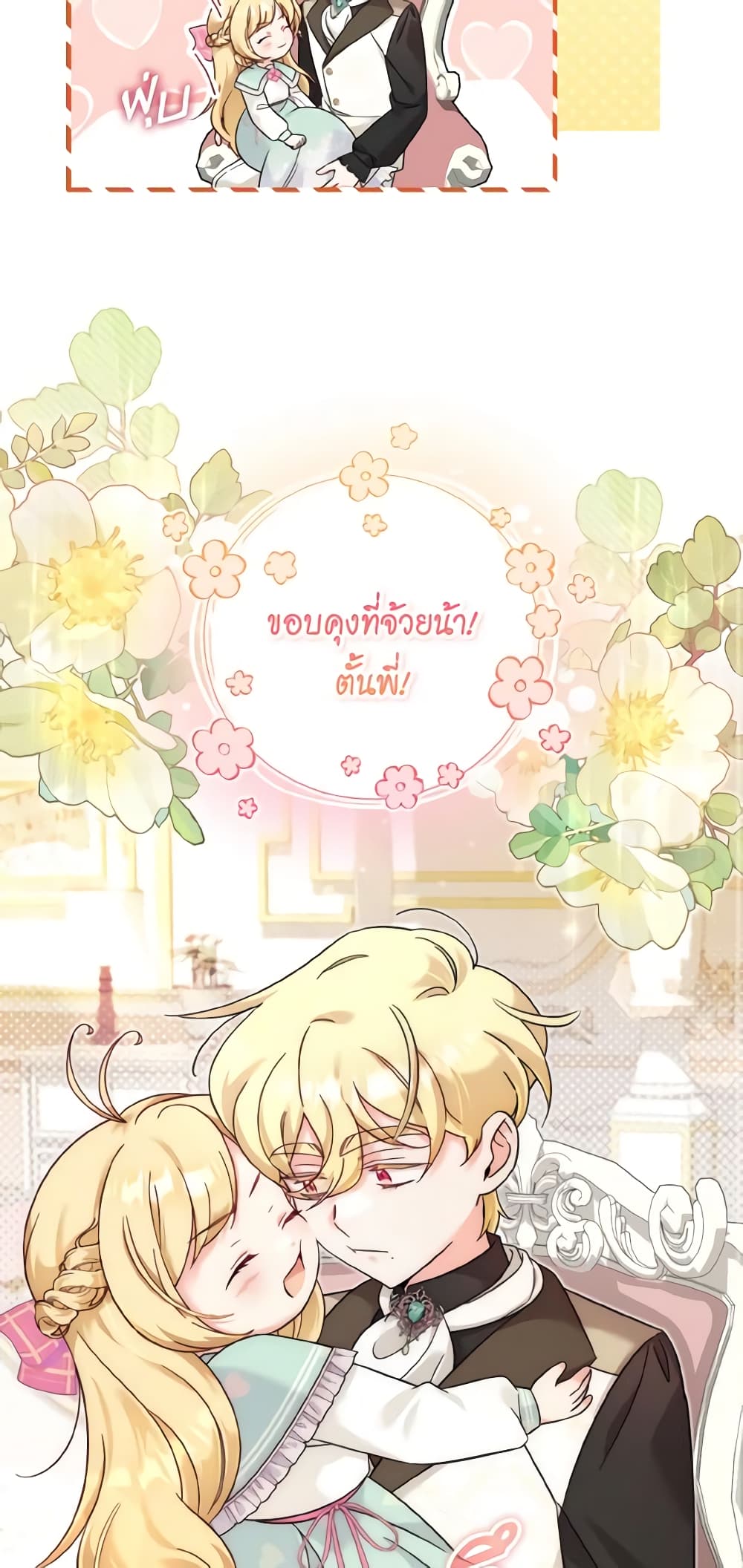 อ่านการ์ตูน Baby Pharmacist Princess 41 ภาพที่ 13