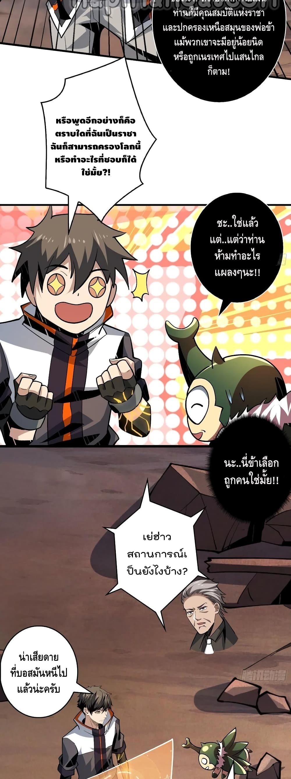 อ่านการ์ตูน King Account at the Start 147 ภาพที่ 15