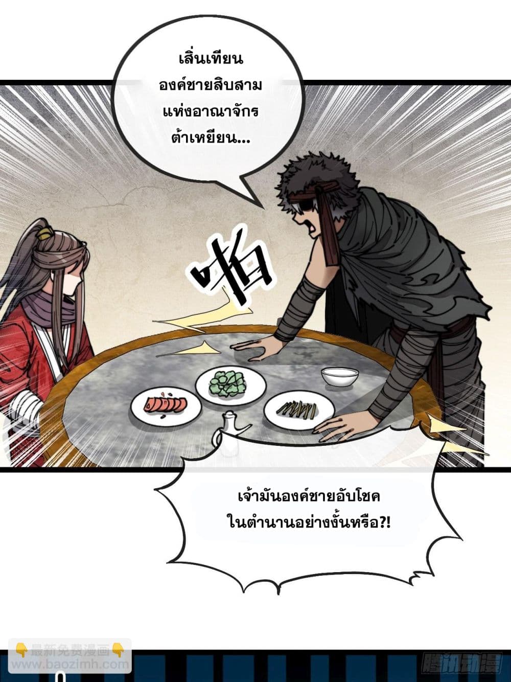 อ่านการ์ตูน I’m Really Not the Son of Luck 81 ภาพที่ 20