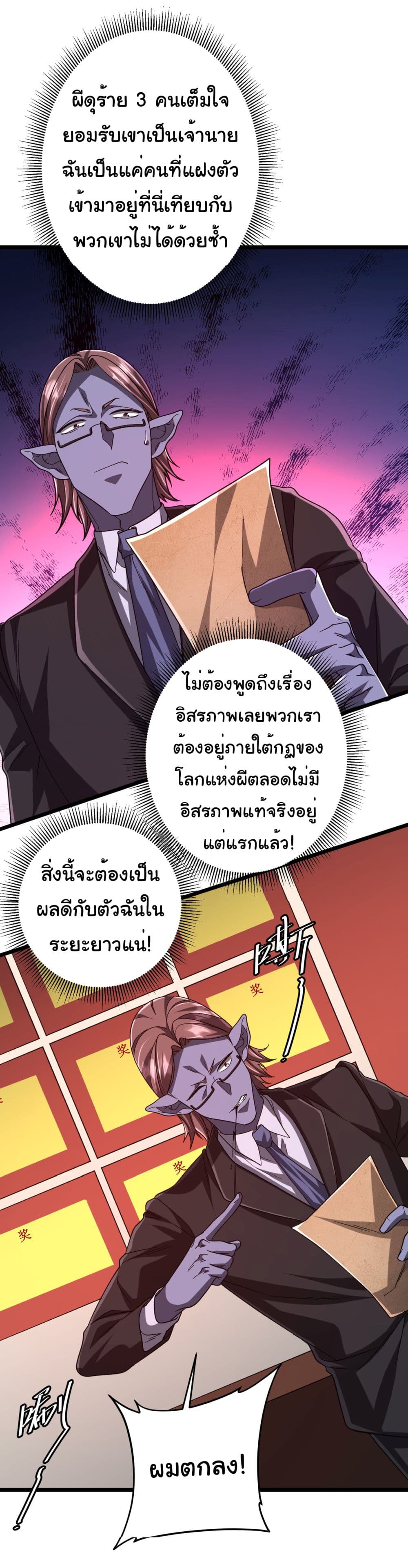 อ่านการ์ตูน Start with Trillions of Coins 105 ภาพที่ 23