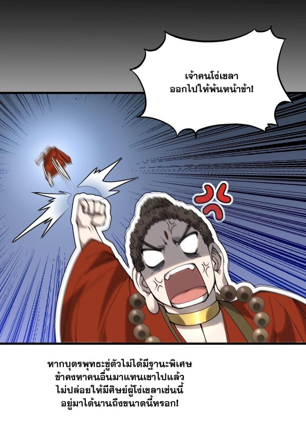 อ่านการ์ตูน I’m Really Not the Son of Luck 125 ภาพที่ 42