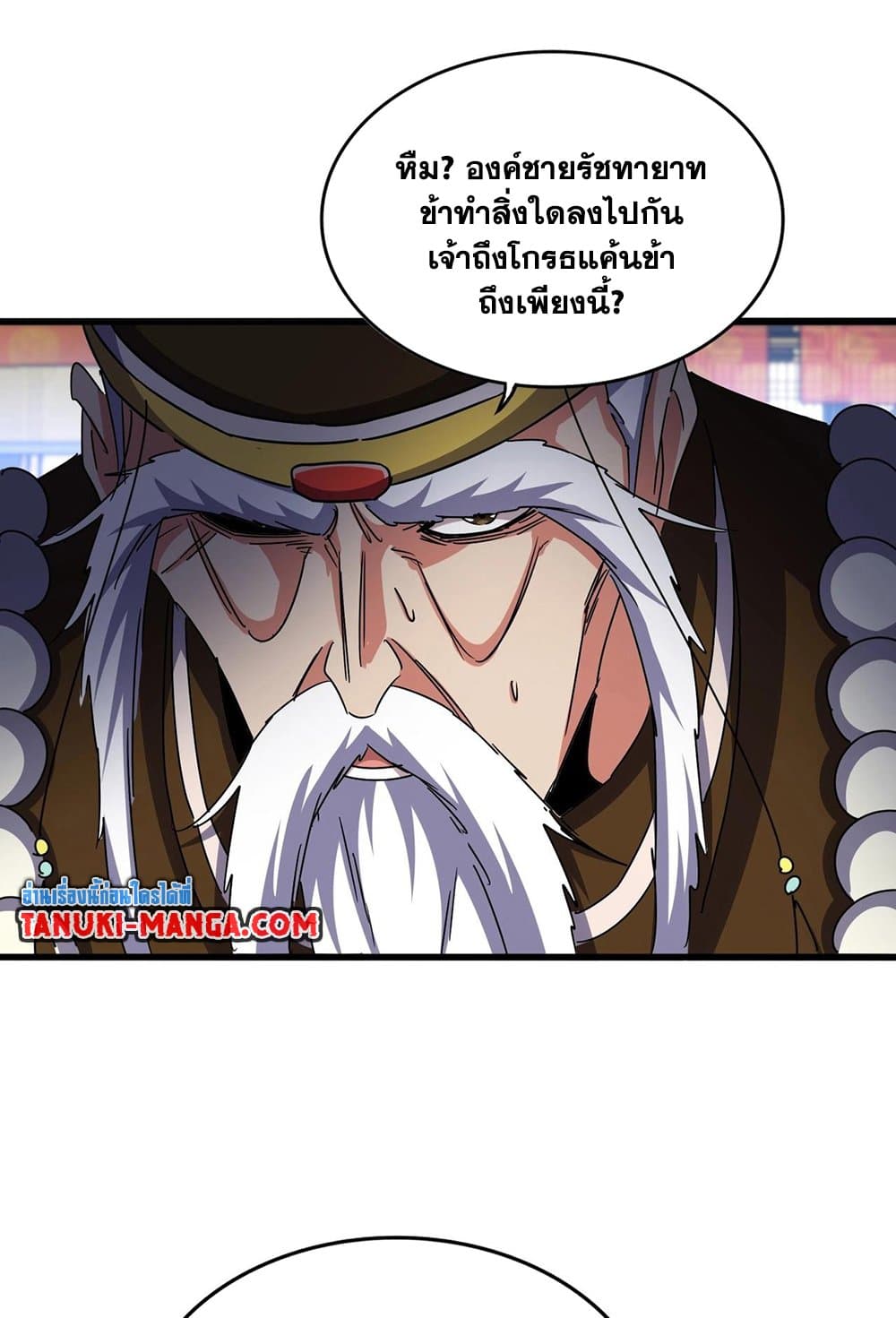 อ่านการ์ตูน Magic Emperor 529 ภาพที่ 18