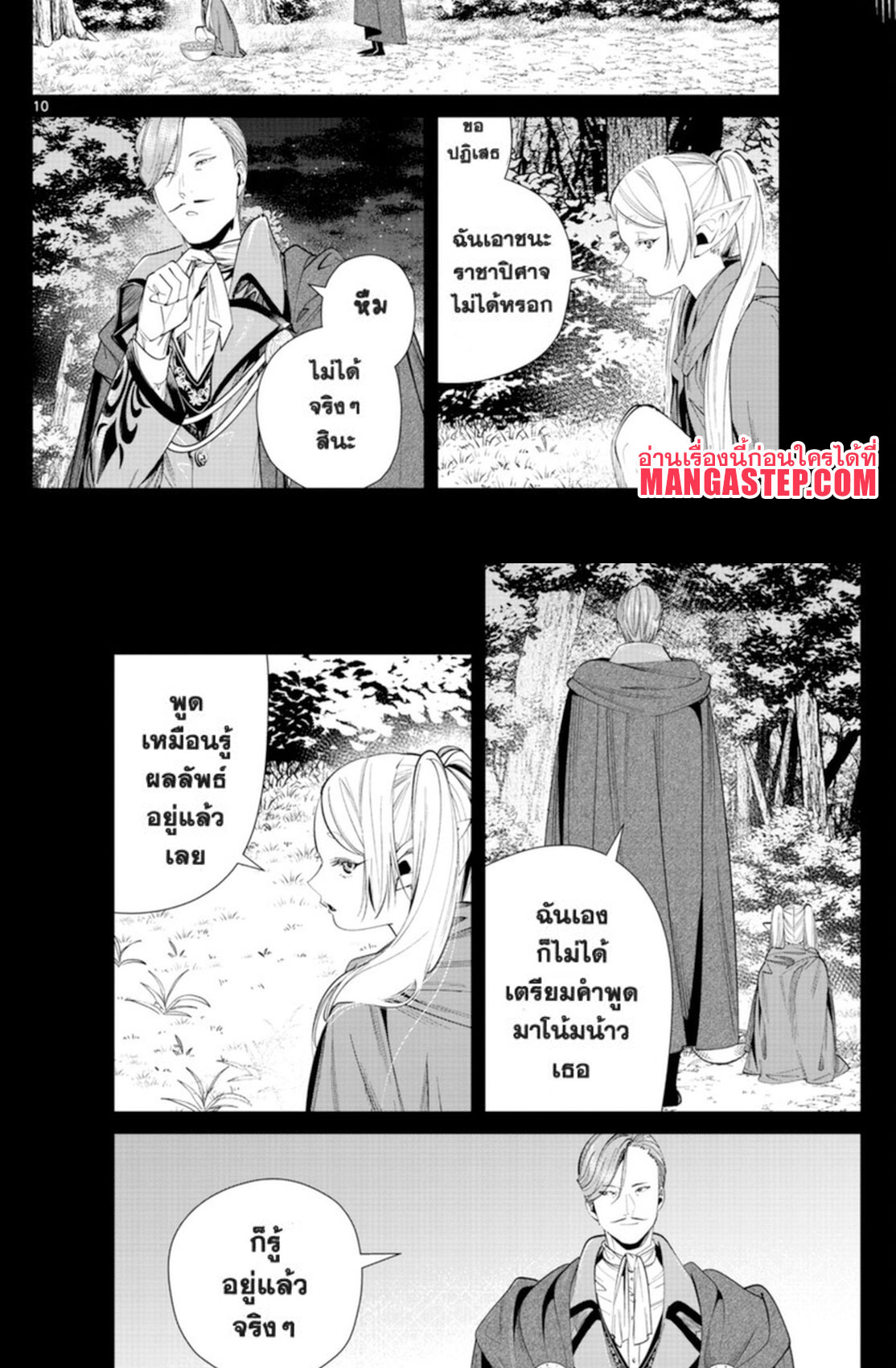 อ่านการ์ตูน Sousou no Frieren 63 ภาพที่ 10