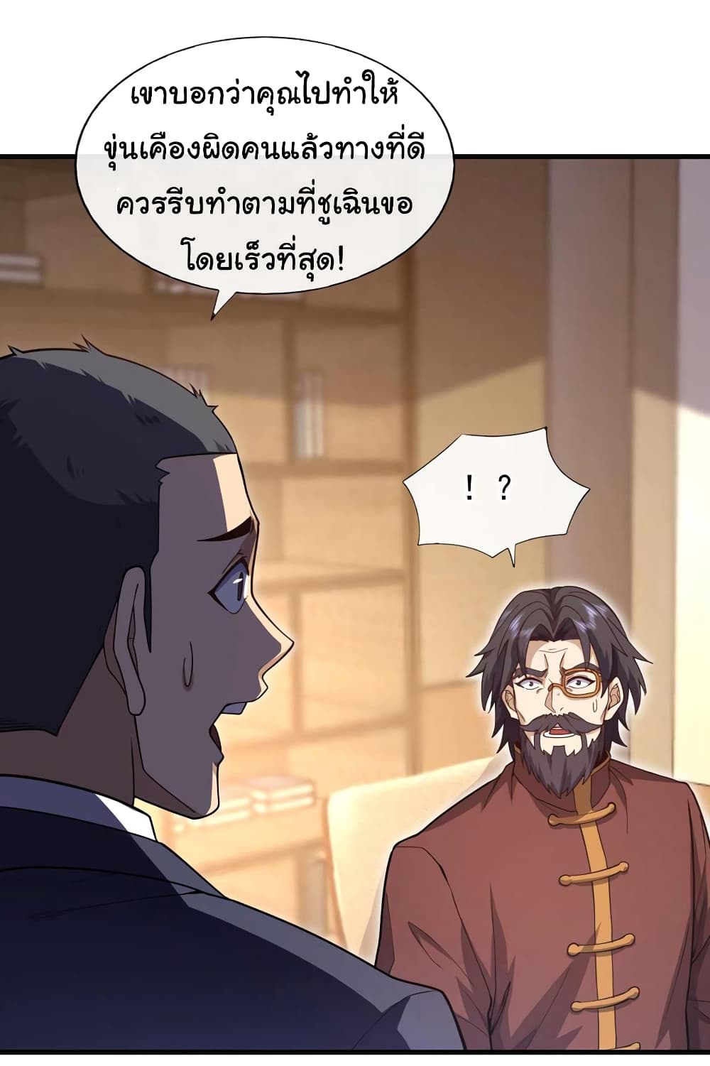 อ่านการ์ตูน Chu Chen, The Trash Son-in-Law 49 ภาพที่ 24