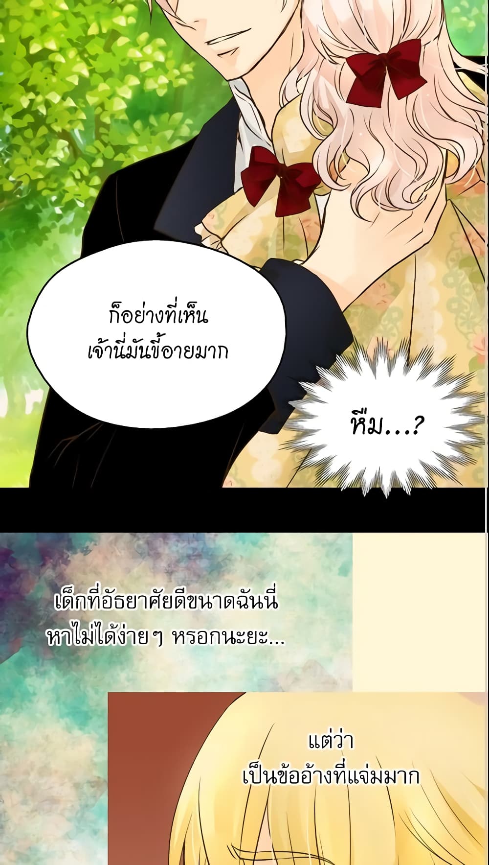 อ่านการ์ตูน Daughter of the Emperor 51 ภาพที่ 44