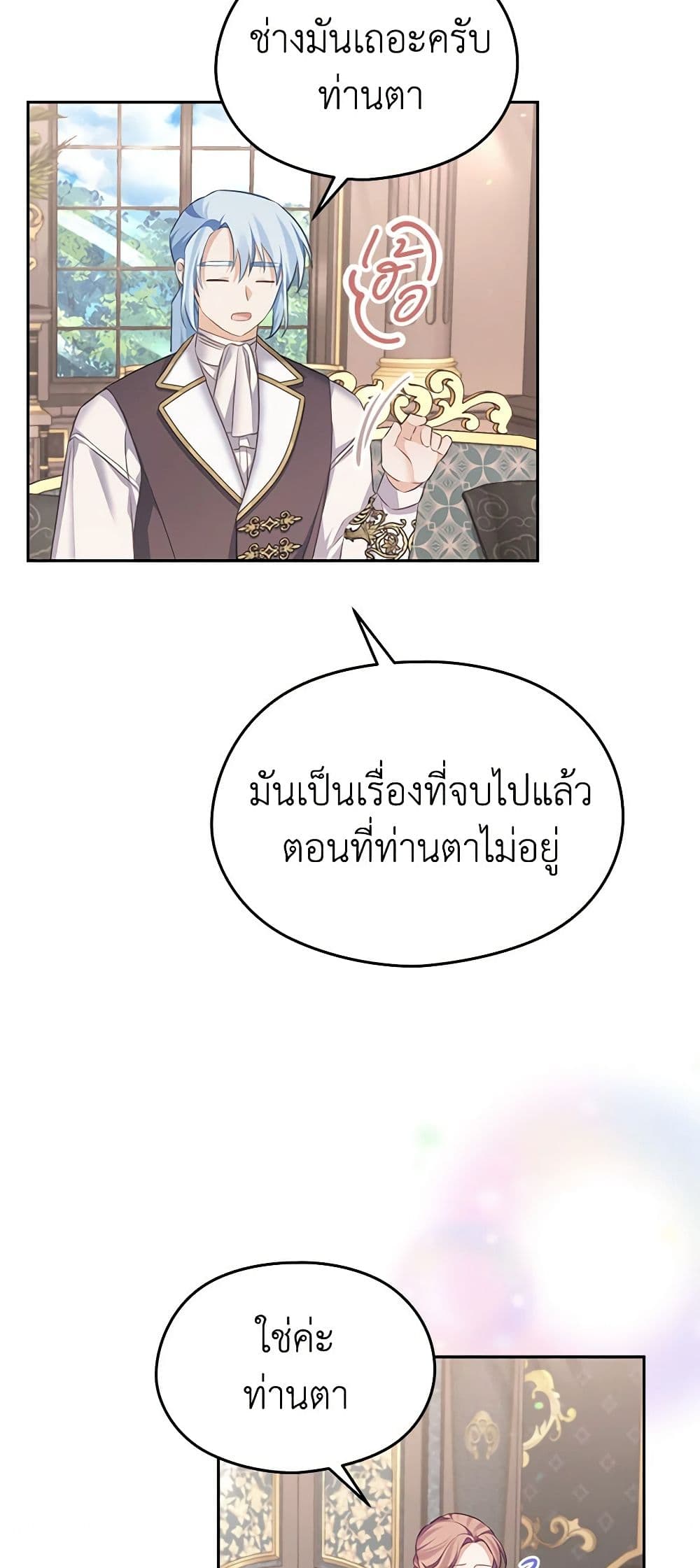 อ่านการ์ตูน My Dear Aster 63 ภาพที่ 37