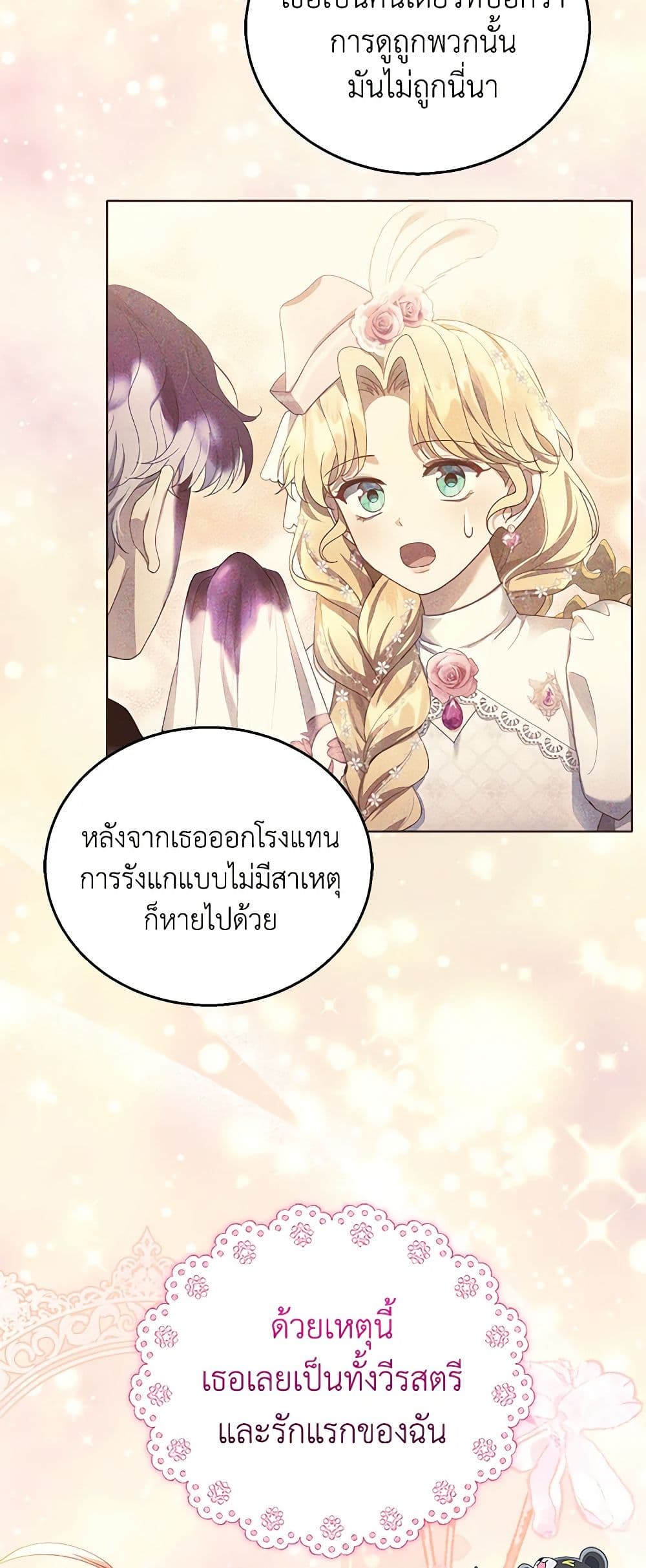 อ่านการ์ตูน I Am Trying To Divorce My Villain Husband, But We Have A Child Series 105 ภาพที่ 38