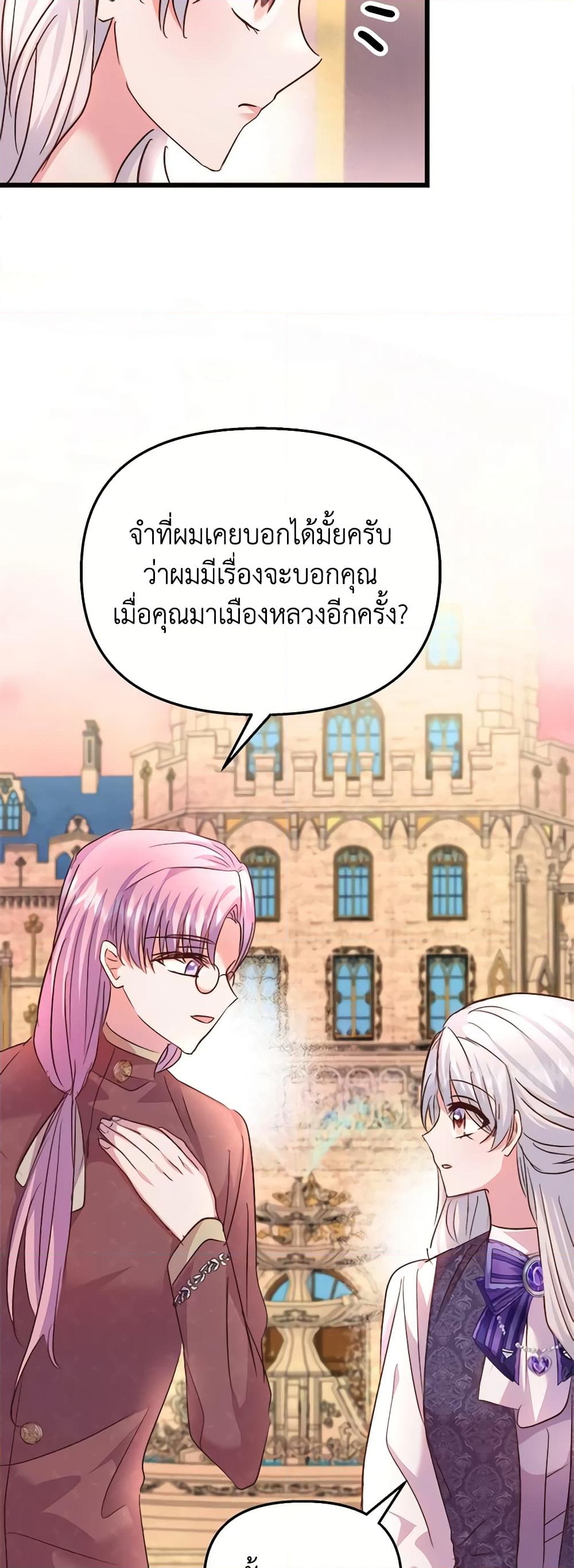 อ่านการ์ตูน I Didn’t Save You To Get Proposed To 76 ภาพที่ 57