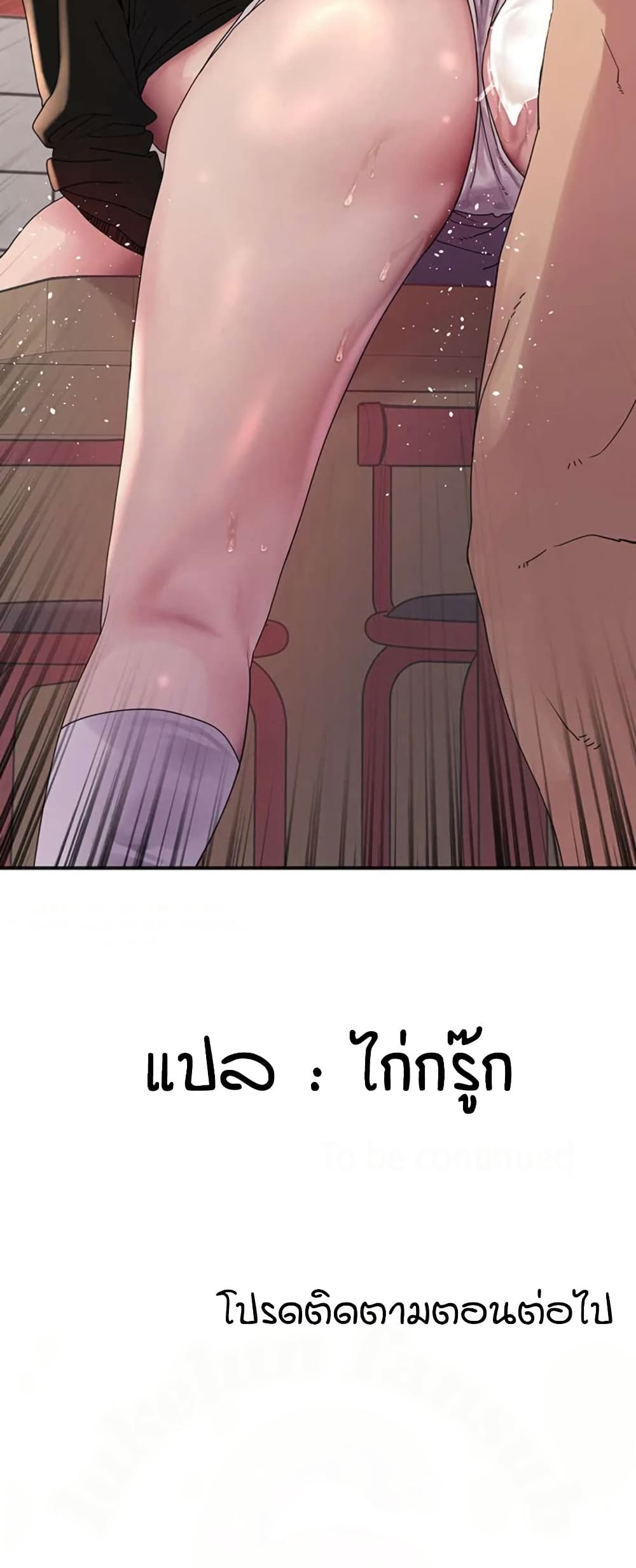 อ่านการ์ตูน Sex-stop Watch 119 ภาพที่ 51