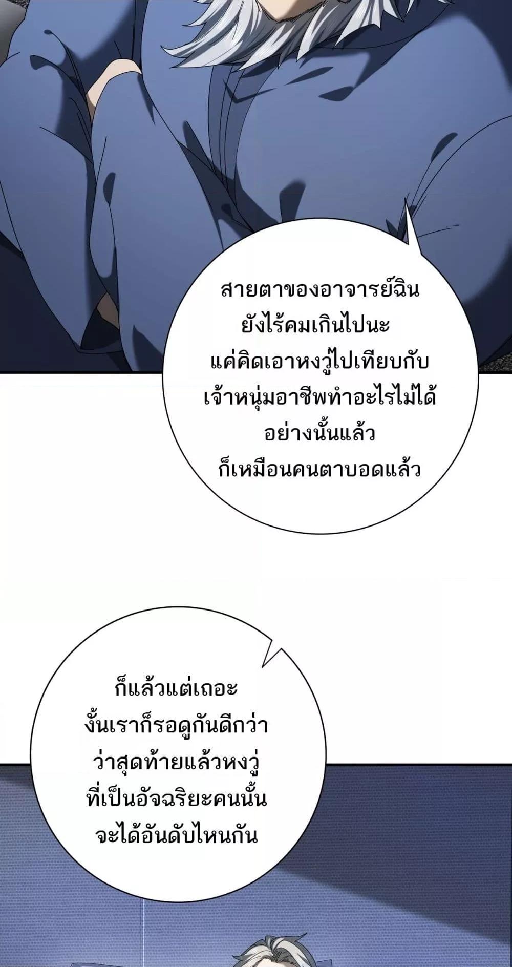 อ่านการ์ตูน I am Drako Majstor 13 ภาพที่ 37