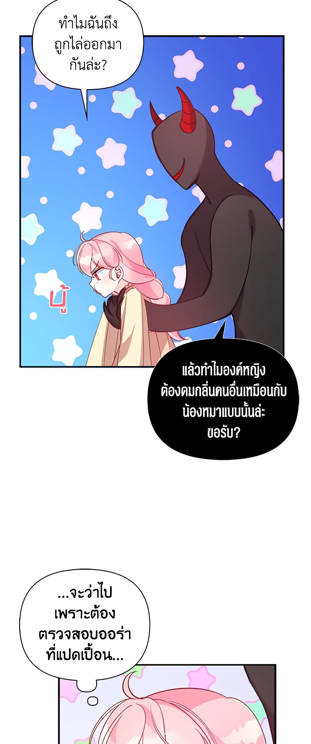 อ่านการ์ตูน The Precious Sister of The Villainous 38 ภาพที่ 34