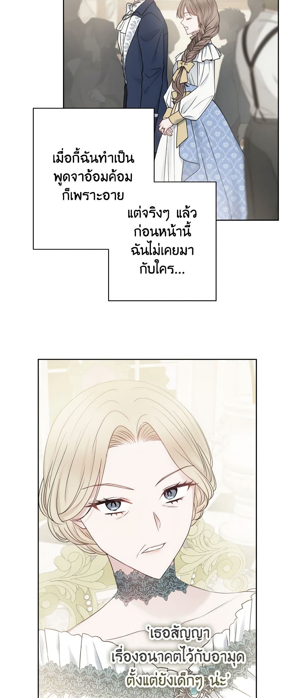 อ่านการ์ตูน Contractual Marriage to a Surly Duke 39 ภาพที่ 9