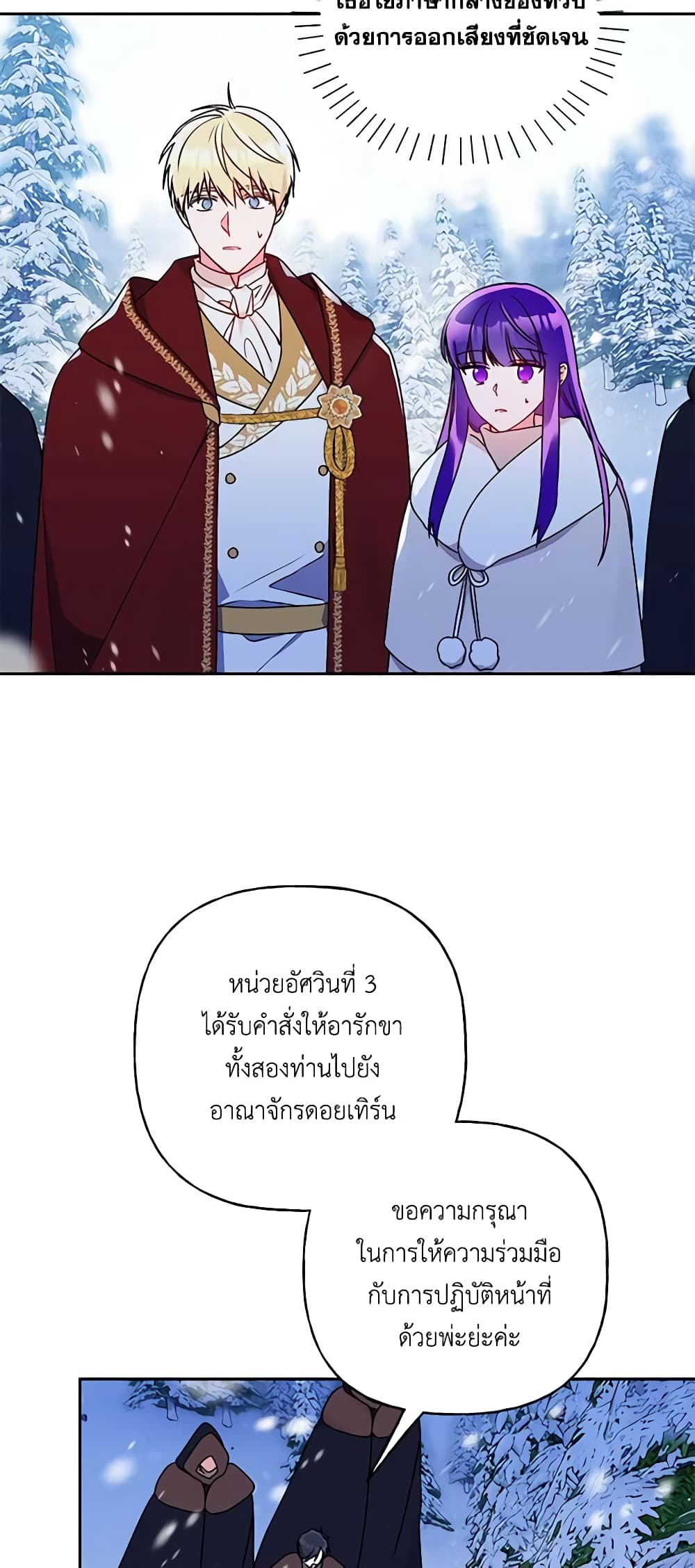 อ่านการ์ตูน Elena Evoy Observation Diary 60 ภาพที่ 5