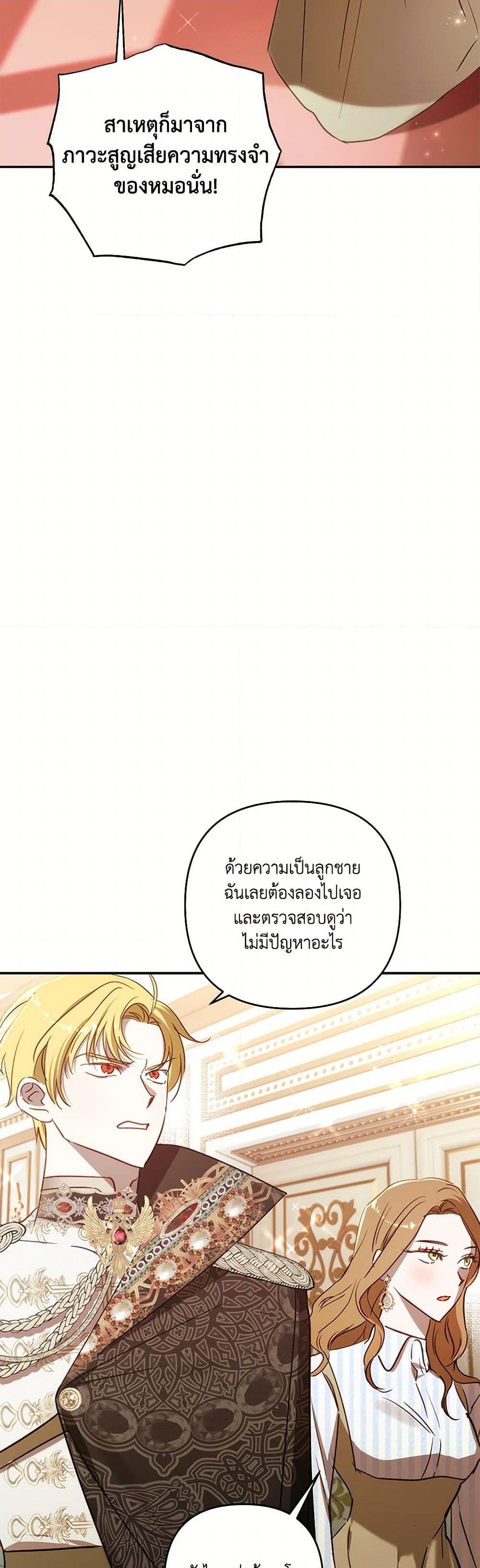 อ่านการ์ตูน I Failed to Divorce My Husband 74 ภาพที่ 17