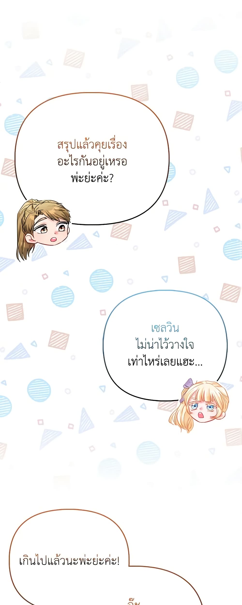 อ่านการ์ตูน I’m the Princess of All 39 ภาพที่ 11