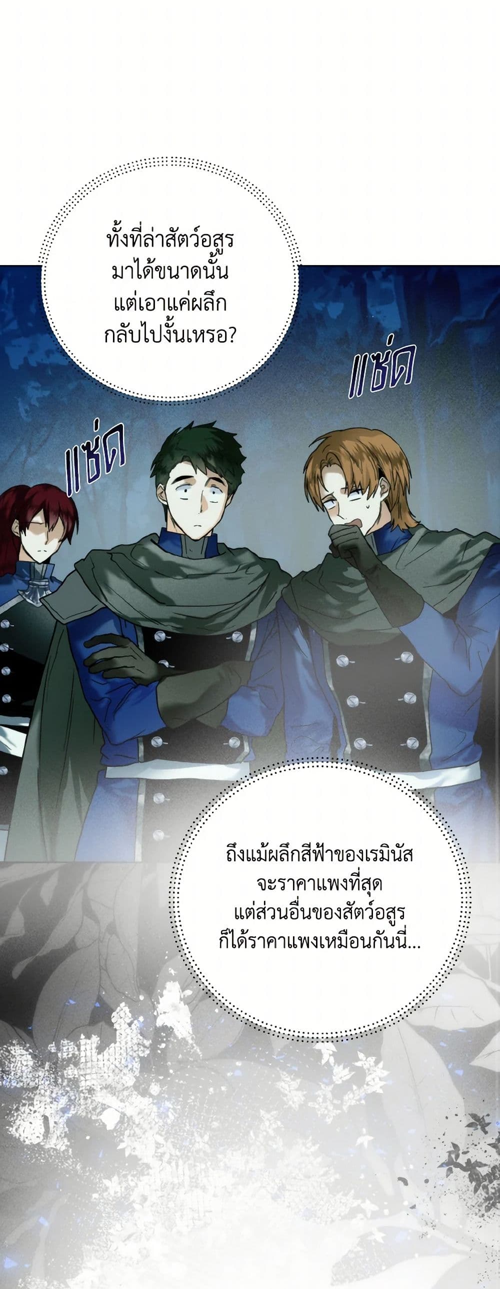 อ่านการ์ตูน Royal Marriage 81 ภาพที่ 10