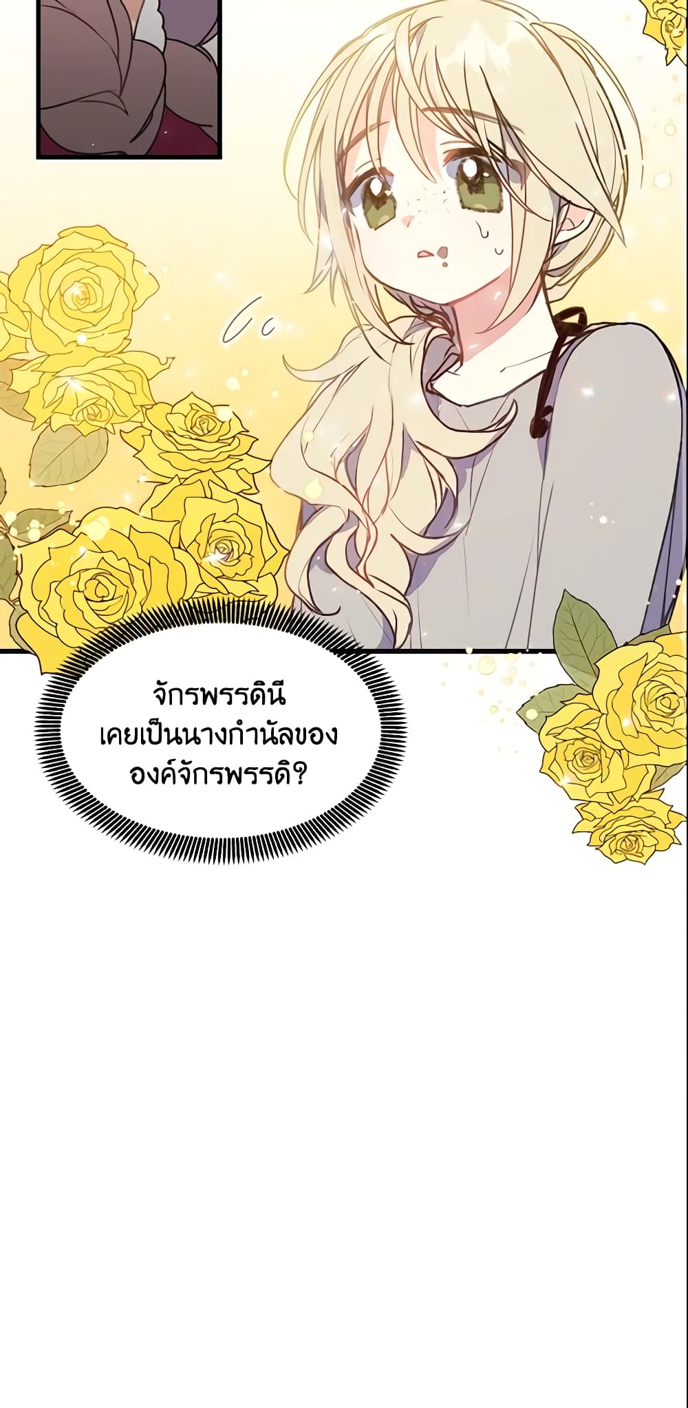 อ่านการ์ตูน Your Majesty, Please Spare Me This Time 6 ภาพที่ 15