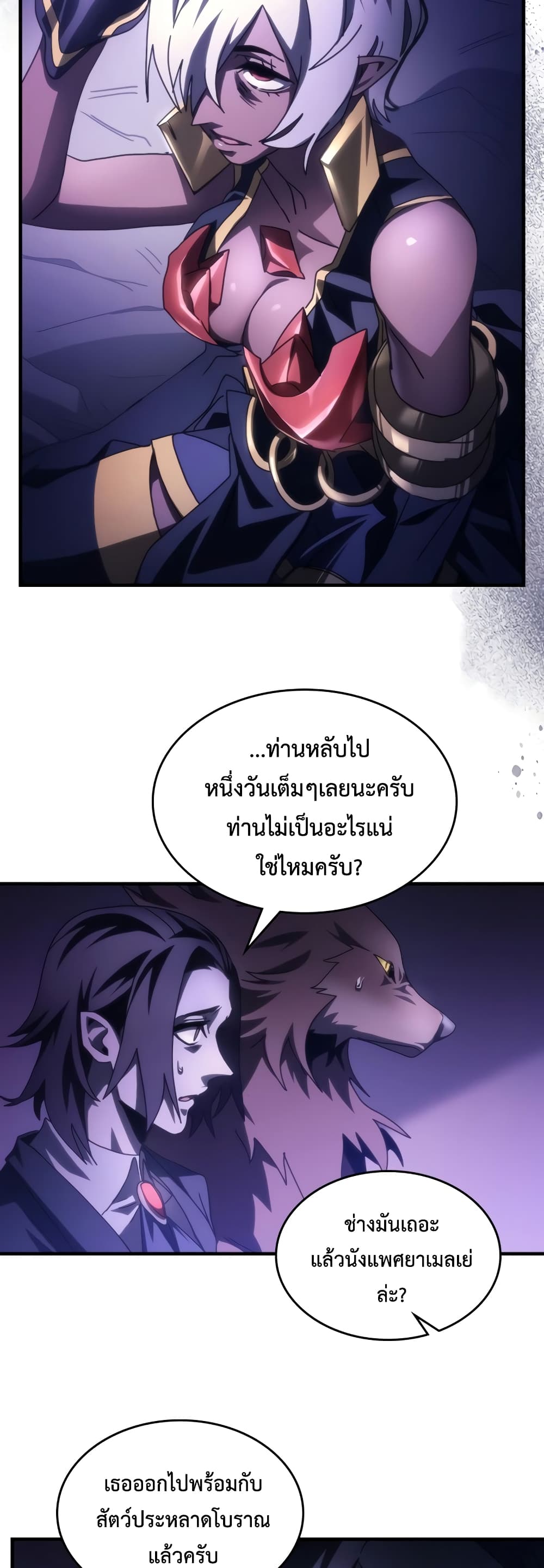 อ่านการ์ตูน Mr Devourer, Please Act Like a Final Boss 50 ภาพที่ 42