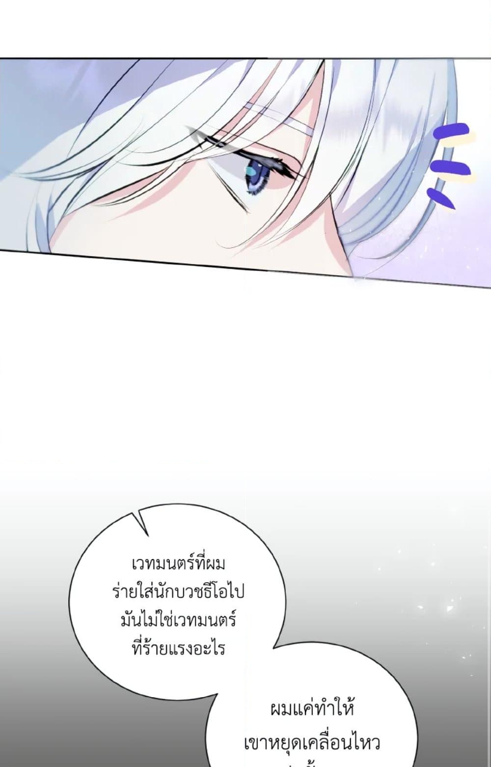 อ่านการ์ตูน If You Remove the Kind Protagonist’s Mask 12 ภาพที่ 69