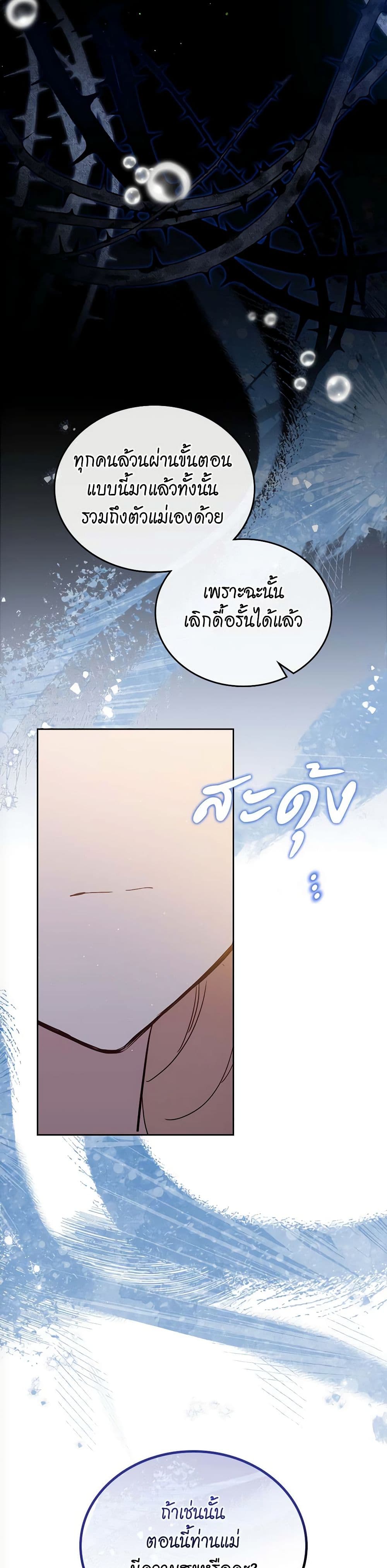 อ่านการ์ตูน In This Life, I Will Be the Lord 167 ภาพที่ 29