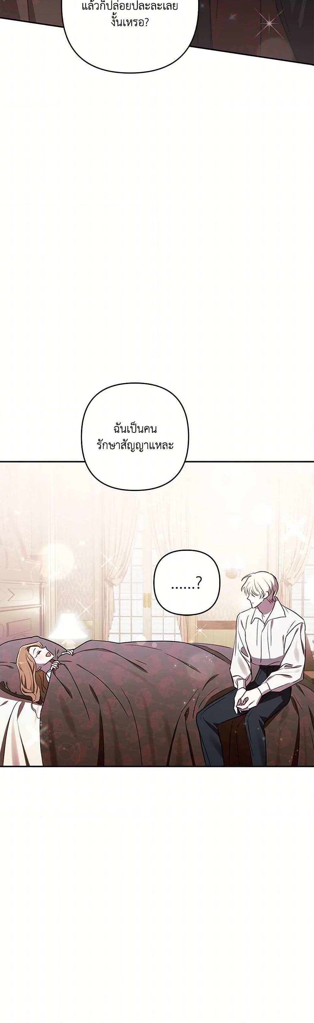 อ่านการ์ตูน I Failed to Divorce My Husband 79 ภาพที่ 45