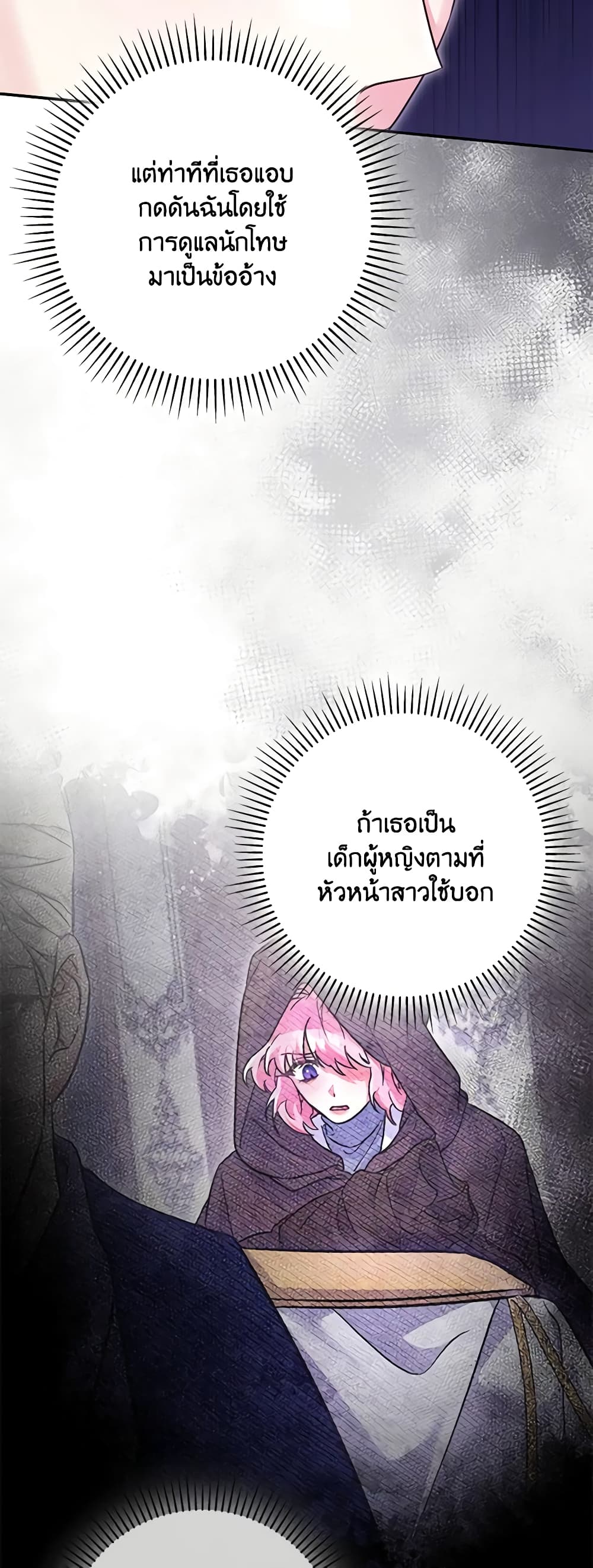 อ่านการ์ตูน Trapped in a Cursed Game, but now with NPCs 21 ภาพที่ 29