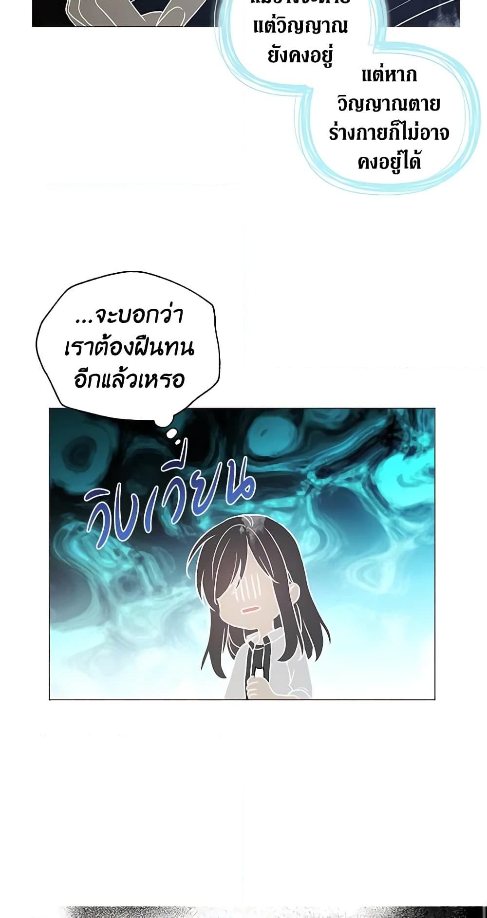 อ่านการ์ตูน Seduce the Villain’s Father 117 ภาพที่ 38