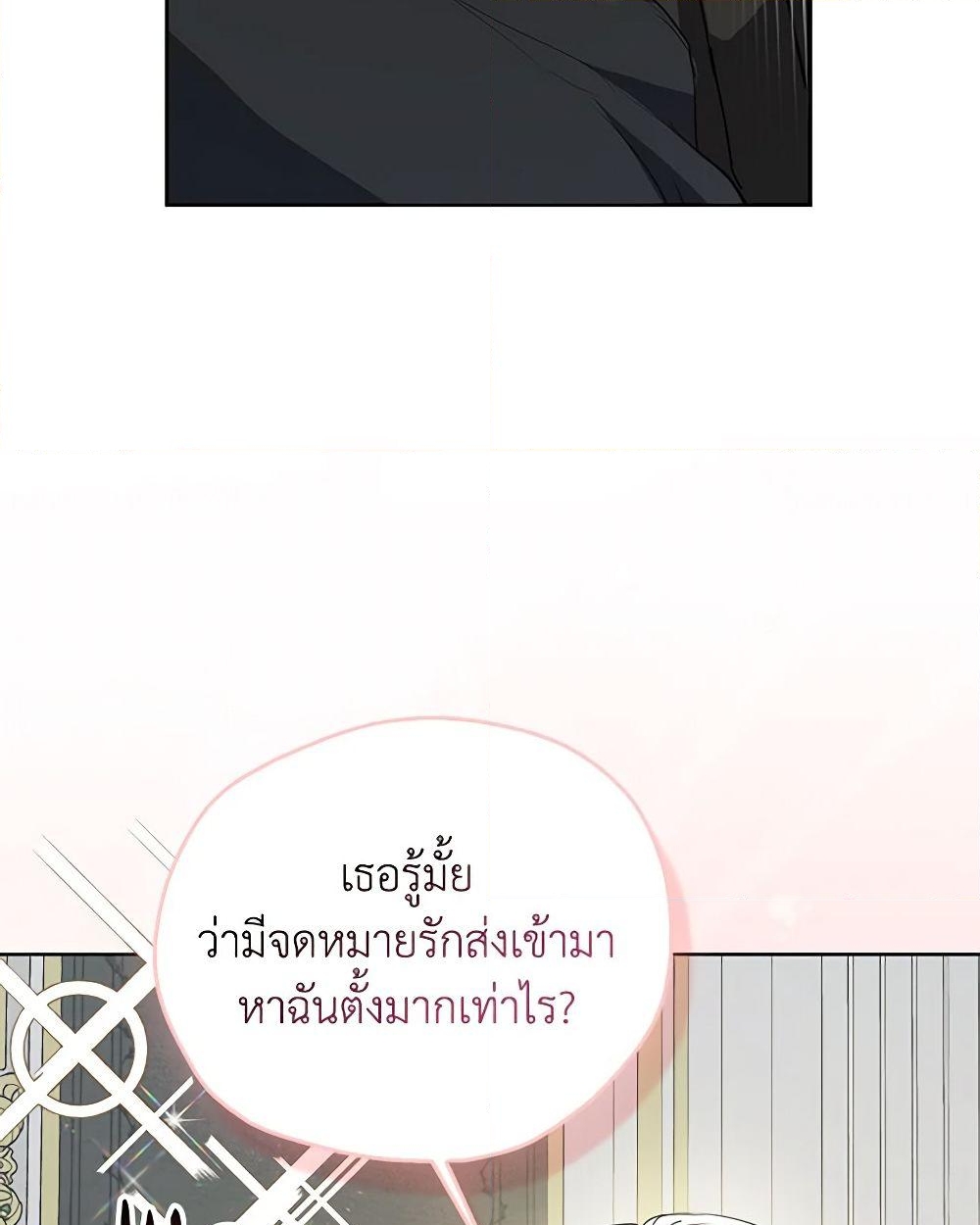 อ่านการ์ตูน Your Majesty, Please Spare Me This Time 121 ภาพที่ 19