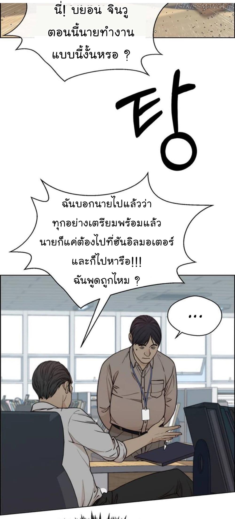 อ่านการ์ตูน Real Man 72 ภาพที่ 55