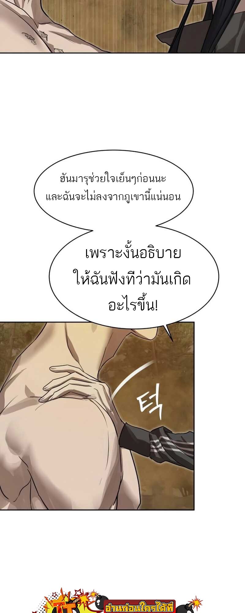 อ่านการ์ตูน Special Civil Servant 28 ภาพที่ 49