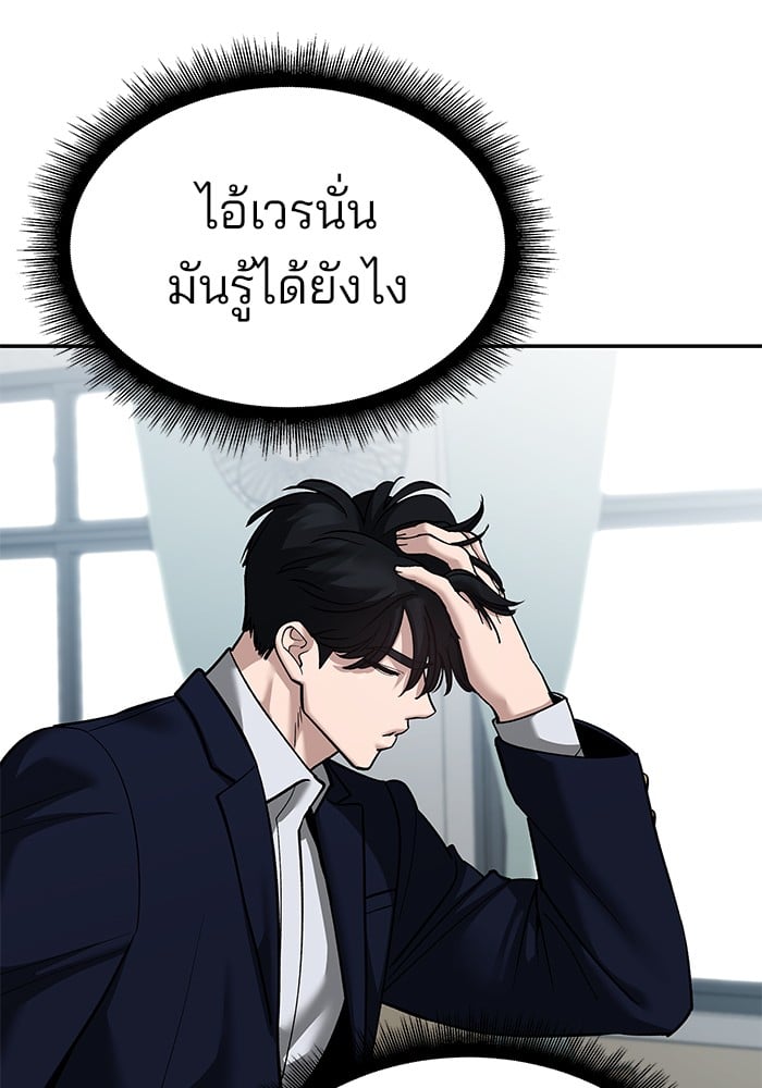 อ่านการ์ตูน The Bully In-Charge 86 ภาพที่ 66