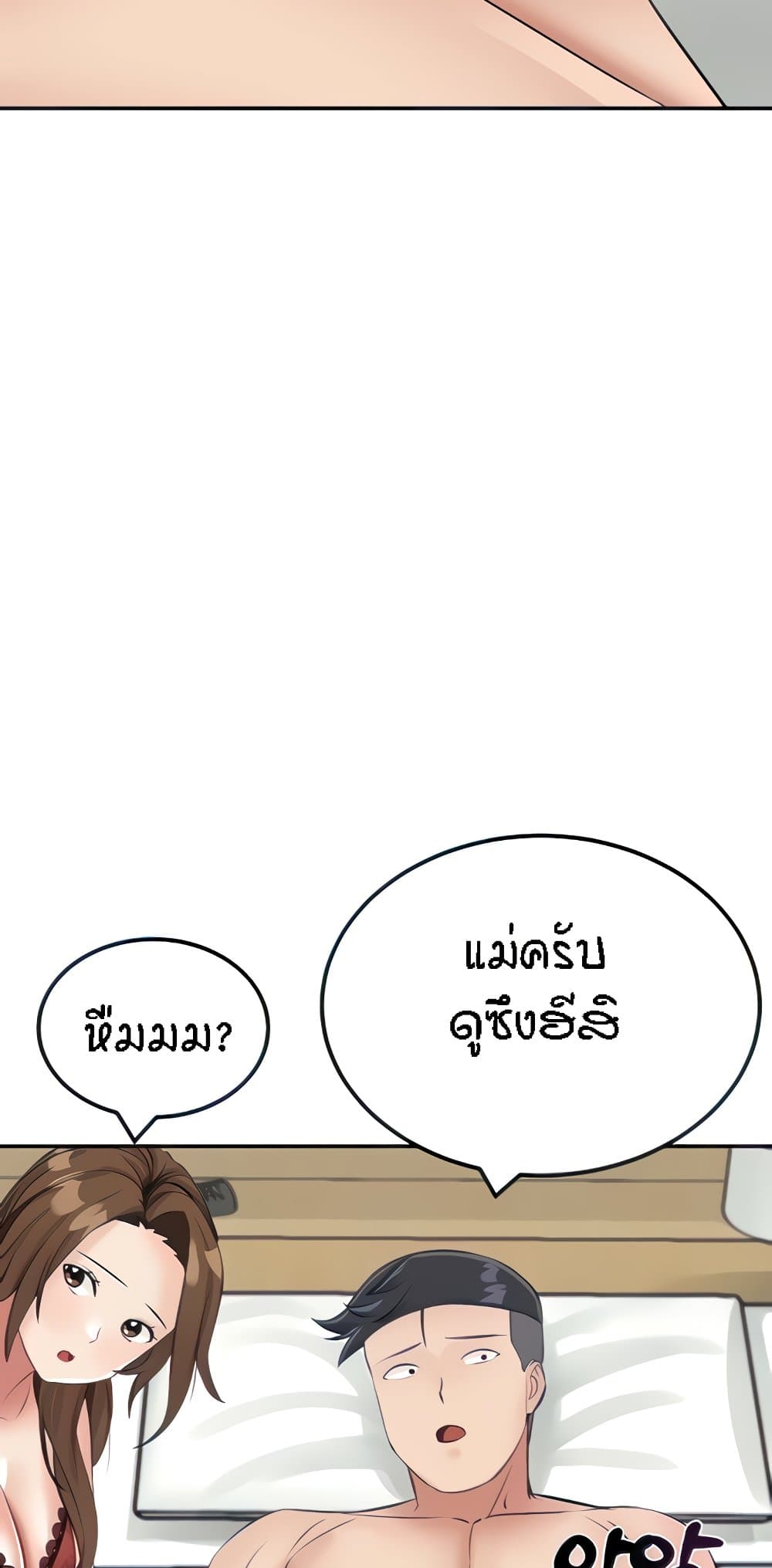 อ่านการ์ตูน Mother-Son Island Survival 14 ภาพที่ 85