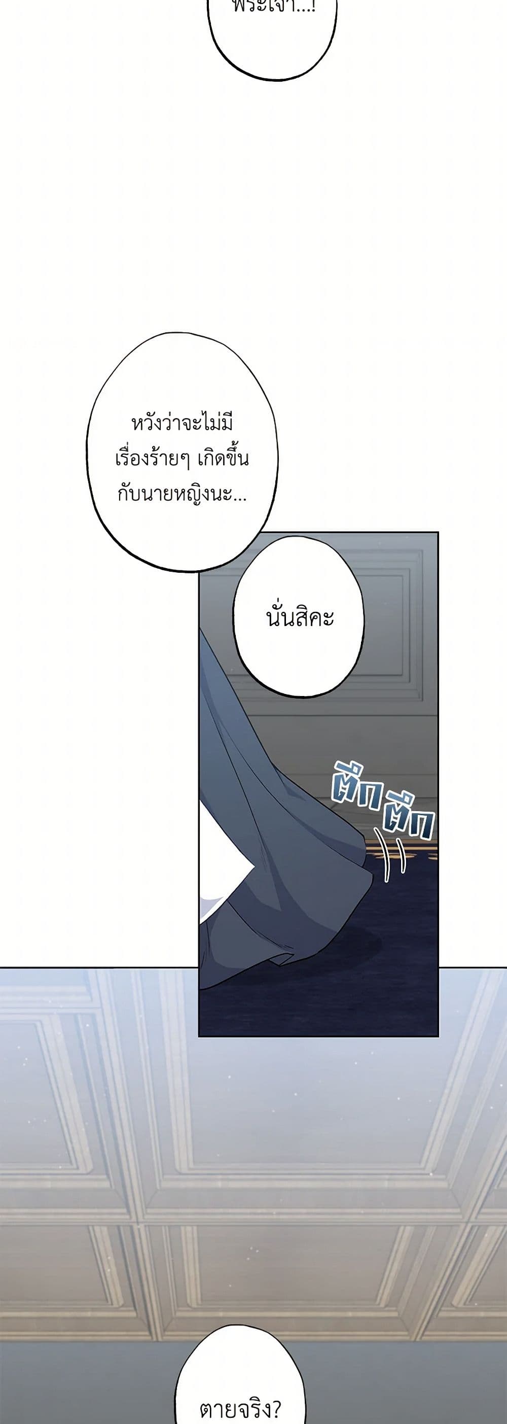 อ่านการ์ตูน The Villain’s Young Backer 68 ภาพที่ 5