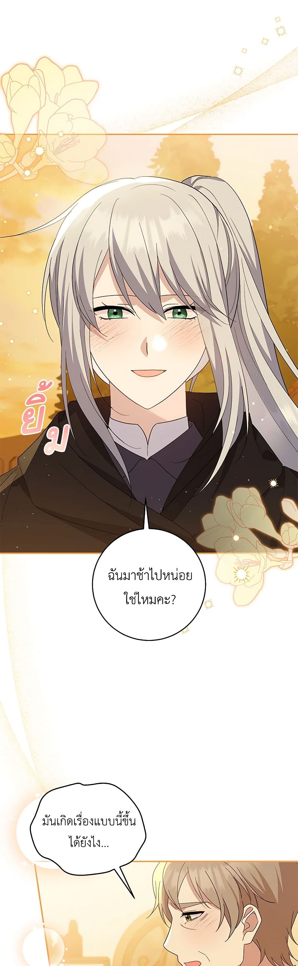 อ่านการ์ตูน Please Support My Revenge 84 ภาพที่ 17