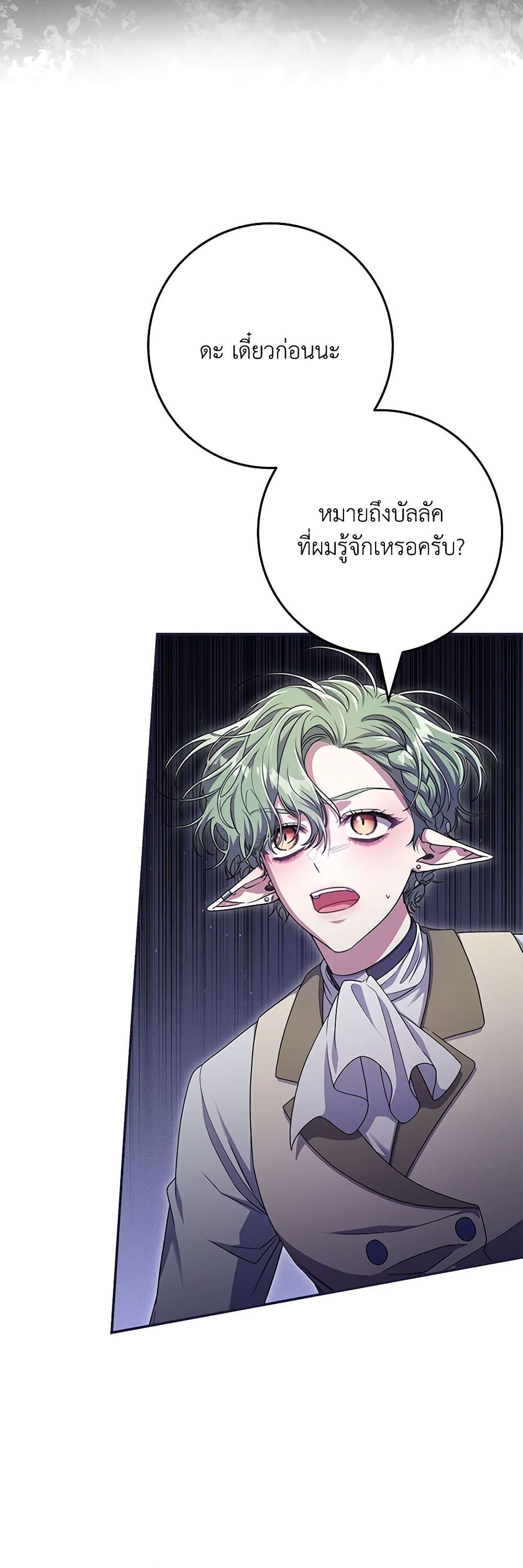 อ่านการ์ตูน Trapped in a Cursed Game, but now with NPCs 37 ภาพที่ 5