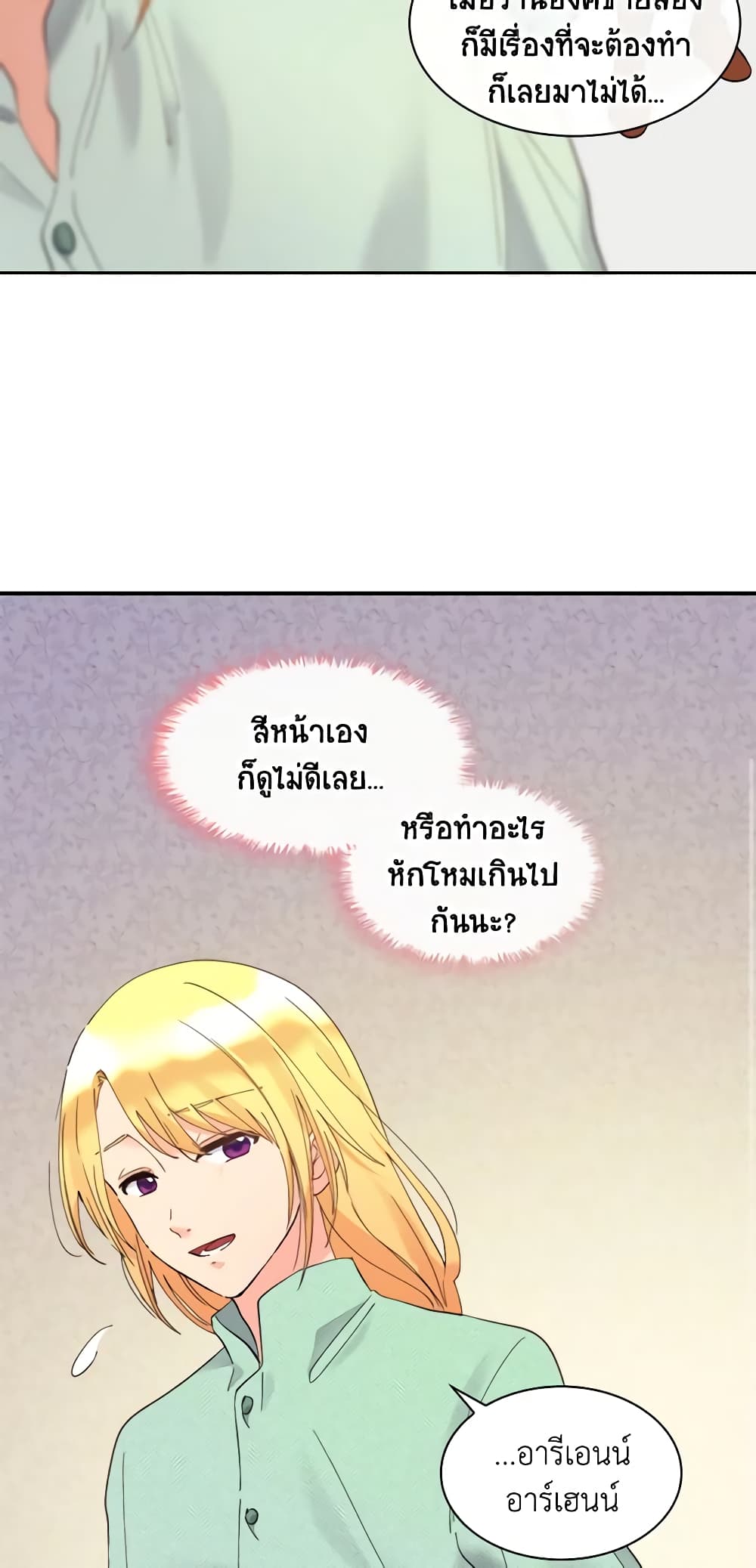 อ่านการ์ตูน The Twins’ New Life 61 ภาพที่ 13