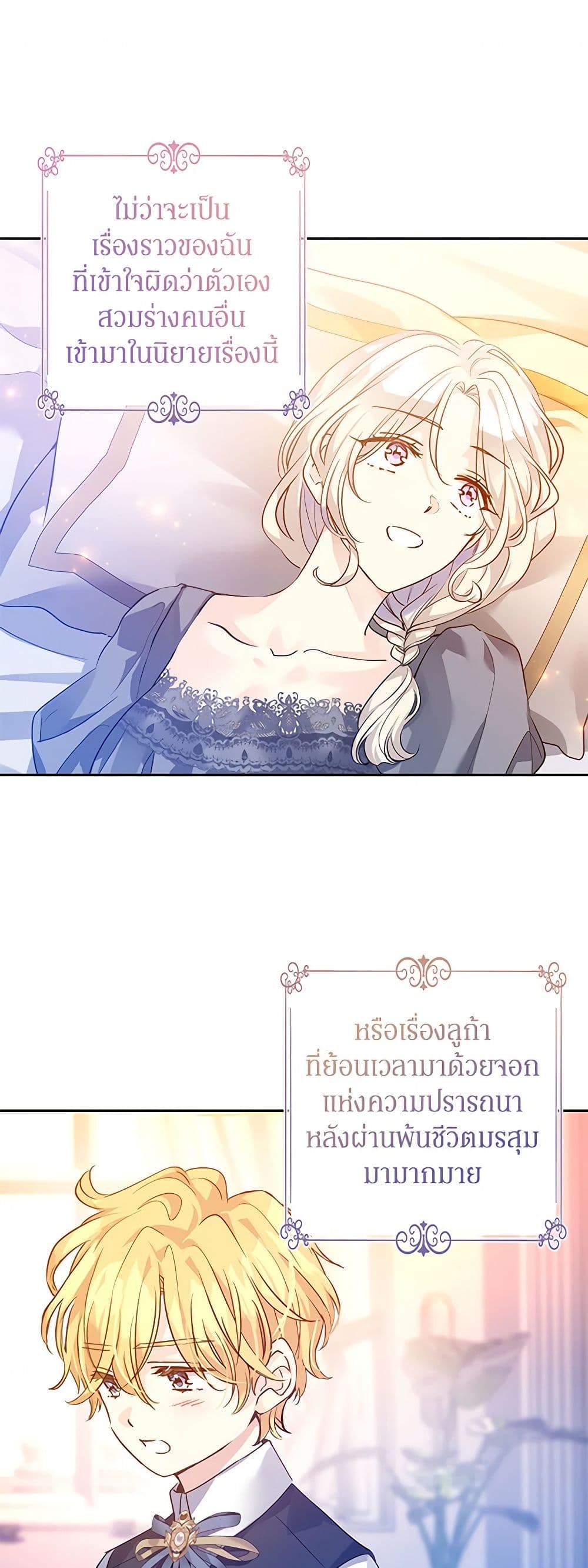 อ่านการ์ตูน I Will Change The Genre 110 ภาพที่ 2