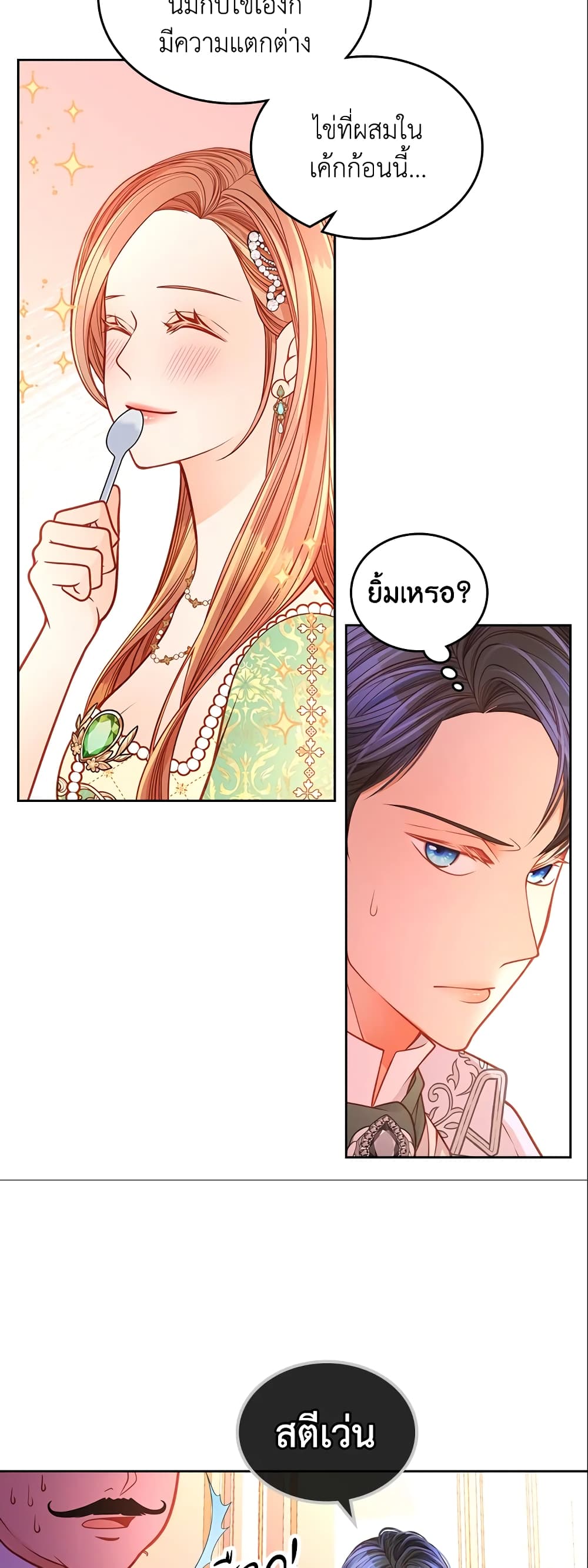 อ่านการ์ตูน The Duchess’s Secret Dressing Room 27 ภาพที่ 16