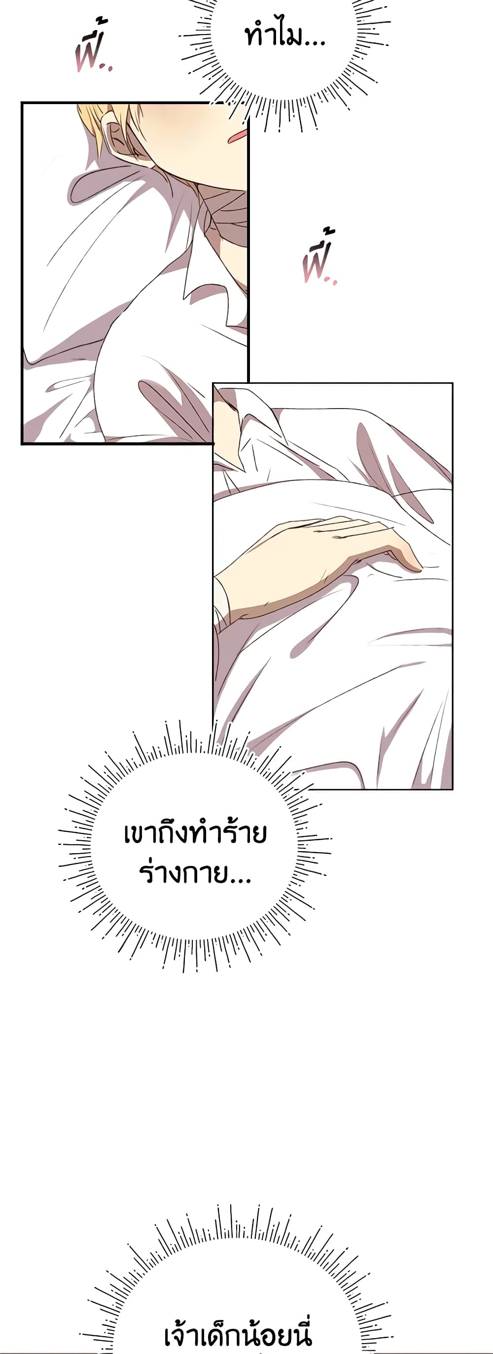 อ่านการ์ตูน I Accidentally Seduced The Male Lead’s Younger Brother 3 ภาพที่ 46